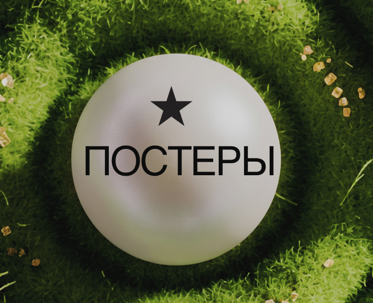 Постеры — Иллюстрация, Графика на Dprofile