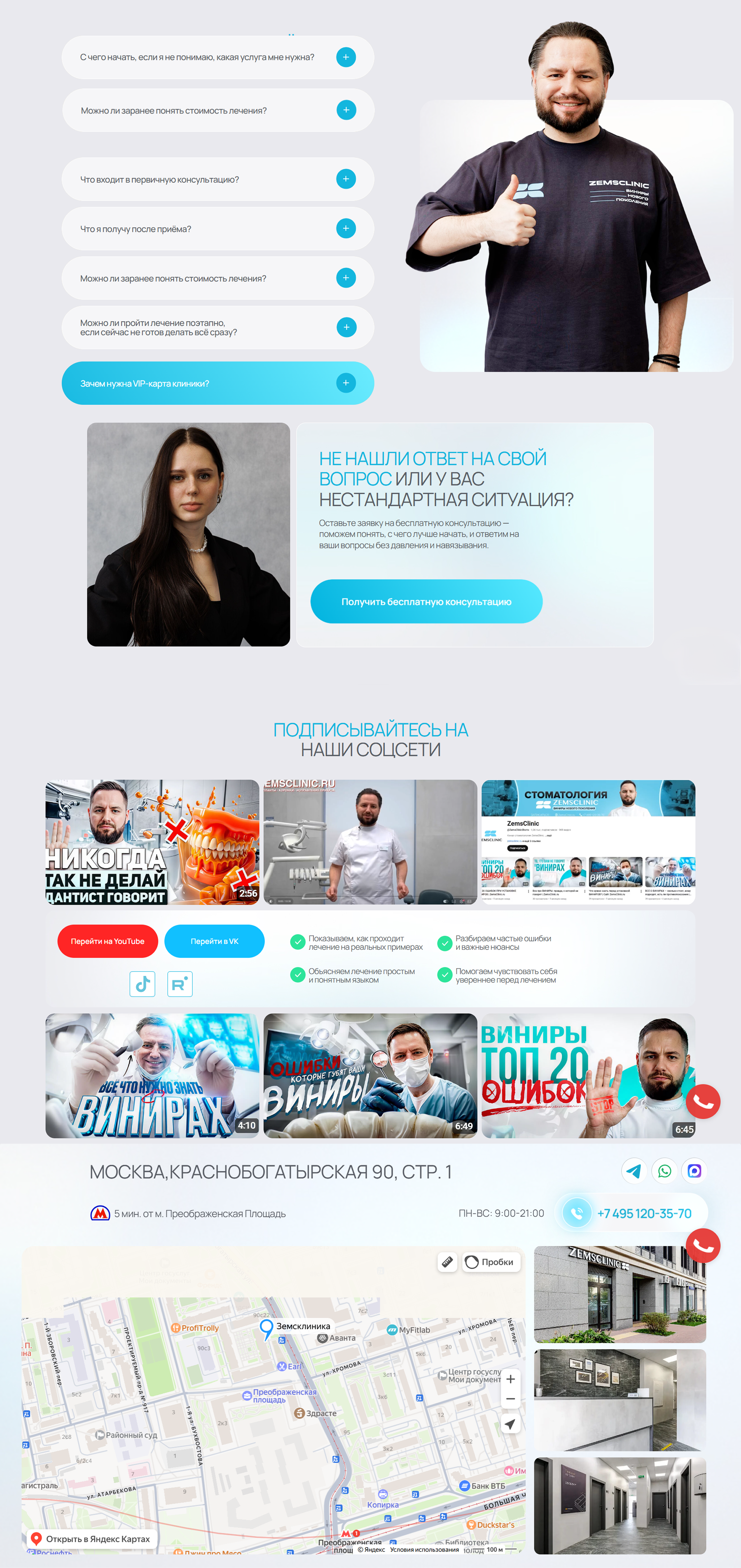 Стоматология | веб сайт | landing page | лендинг | сайт — Изображение №18 — Интерфейсы, Брендинг на Dprofile