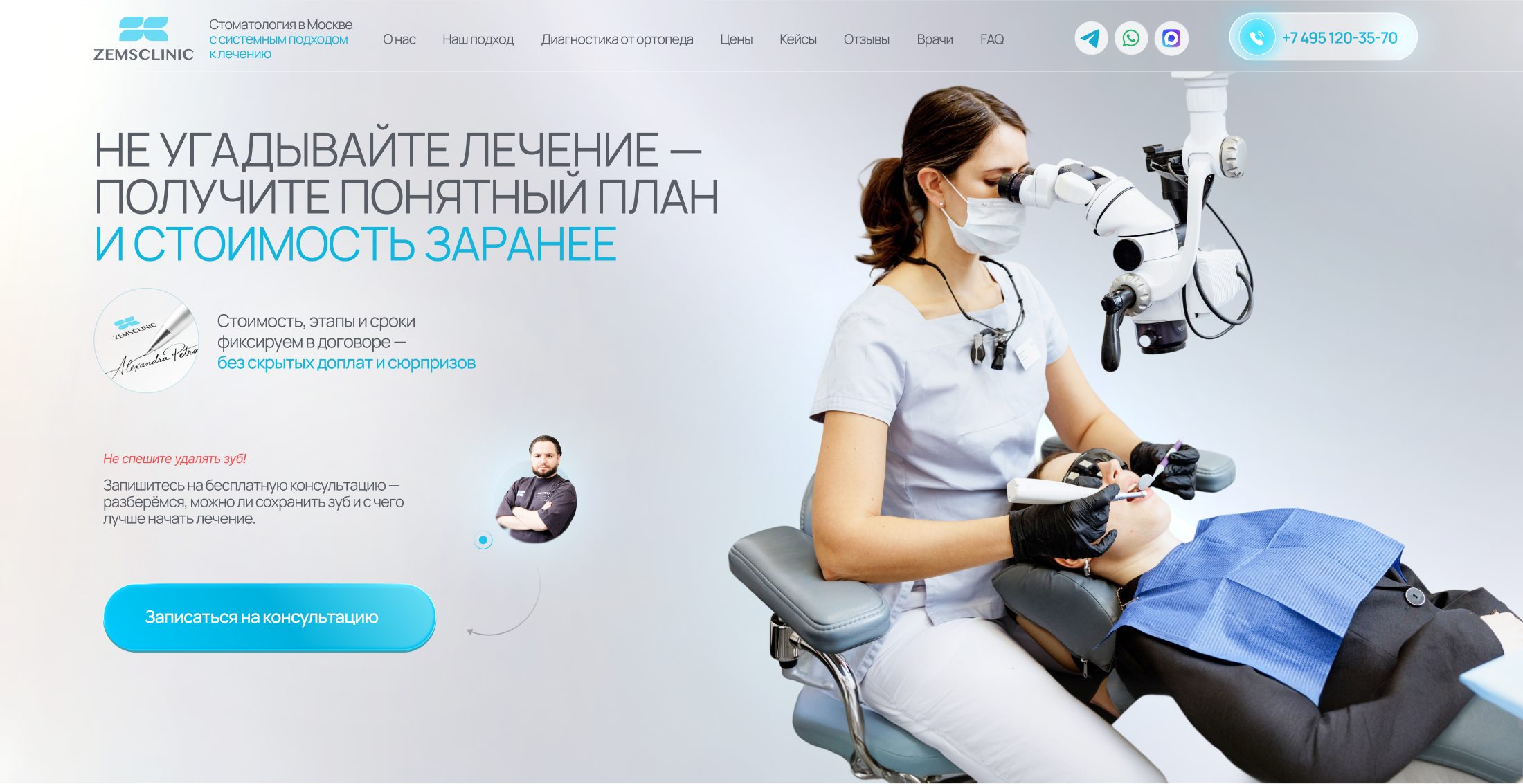 Стоматология | веб сайт | landing page | лендинг | сайт — Изображение №2 — Интерфейсы, Брендинг на Dprofile