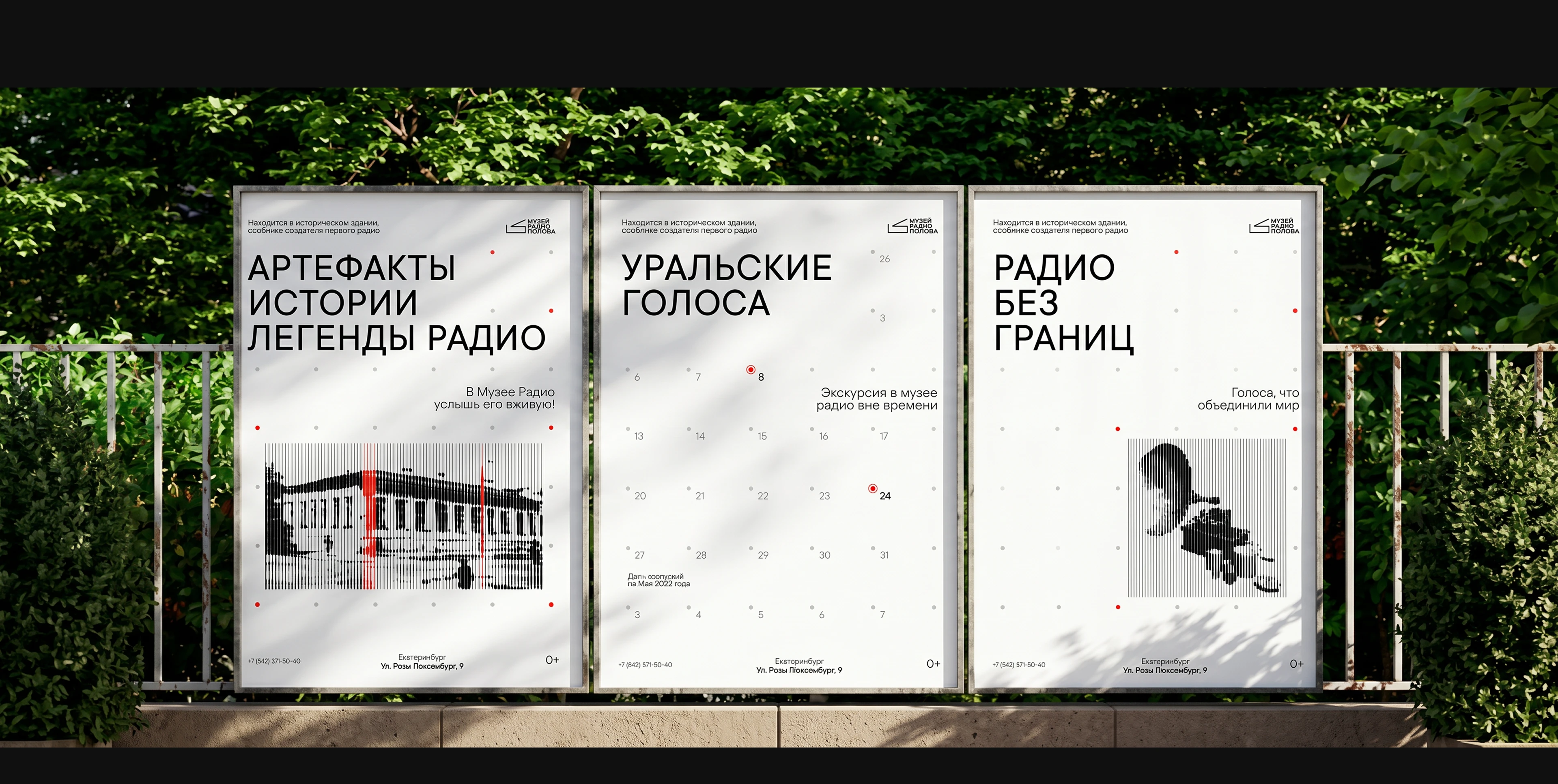 МУЗЕЙ РАДИО — Изображение №10 — Брендинг на Dprofile