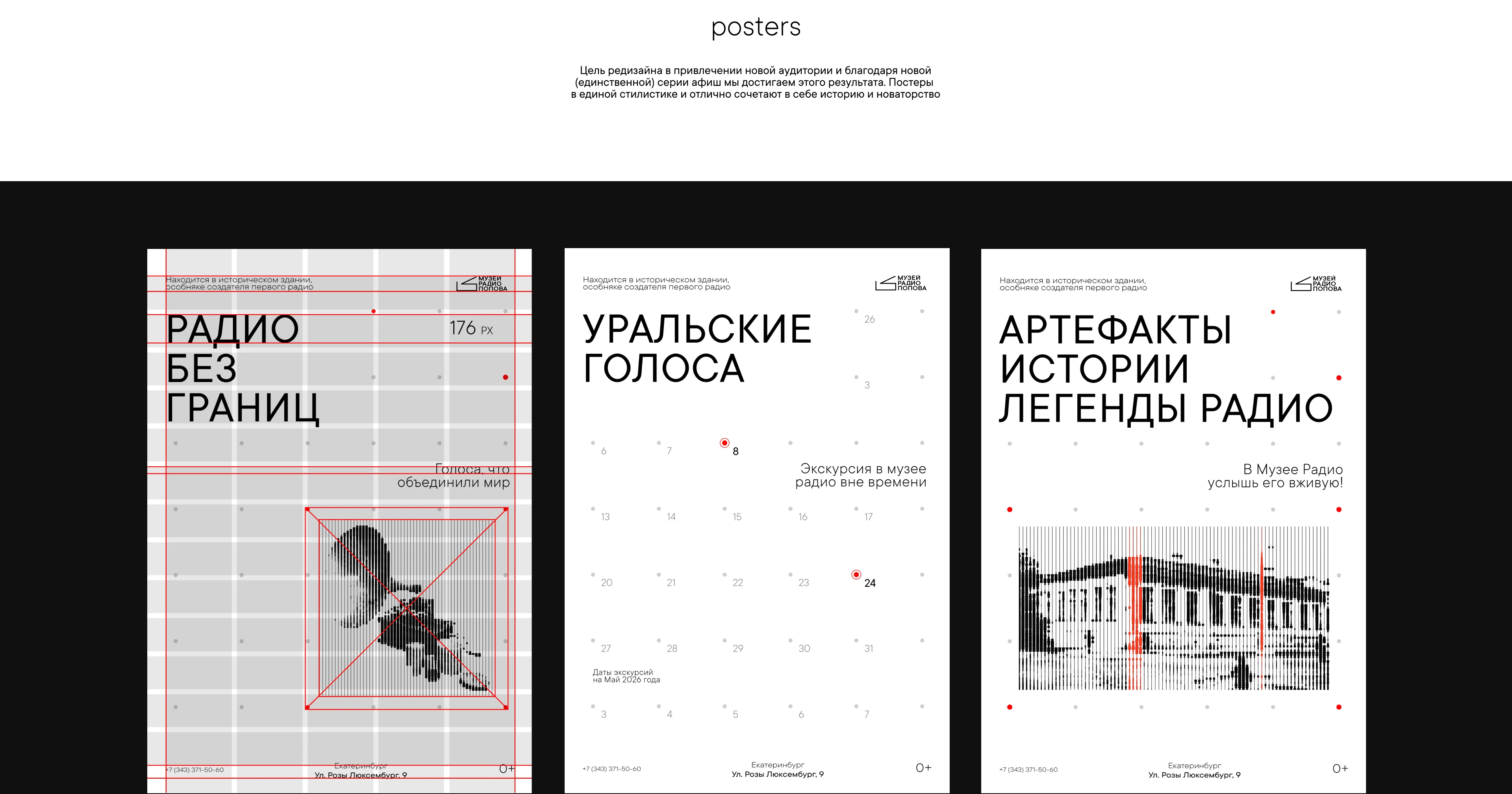 МУЗЕЙ РАДИО — Изображение №9 — Брендинг на Dprofile