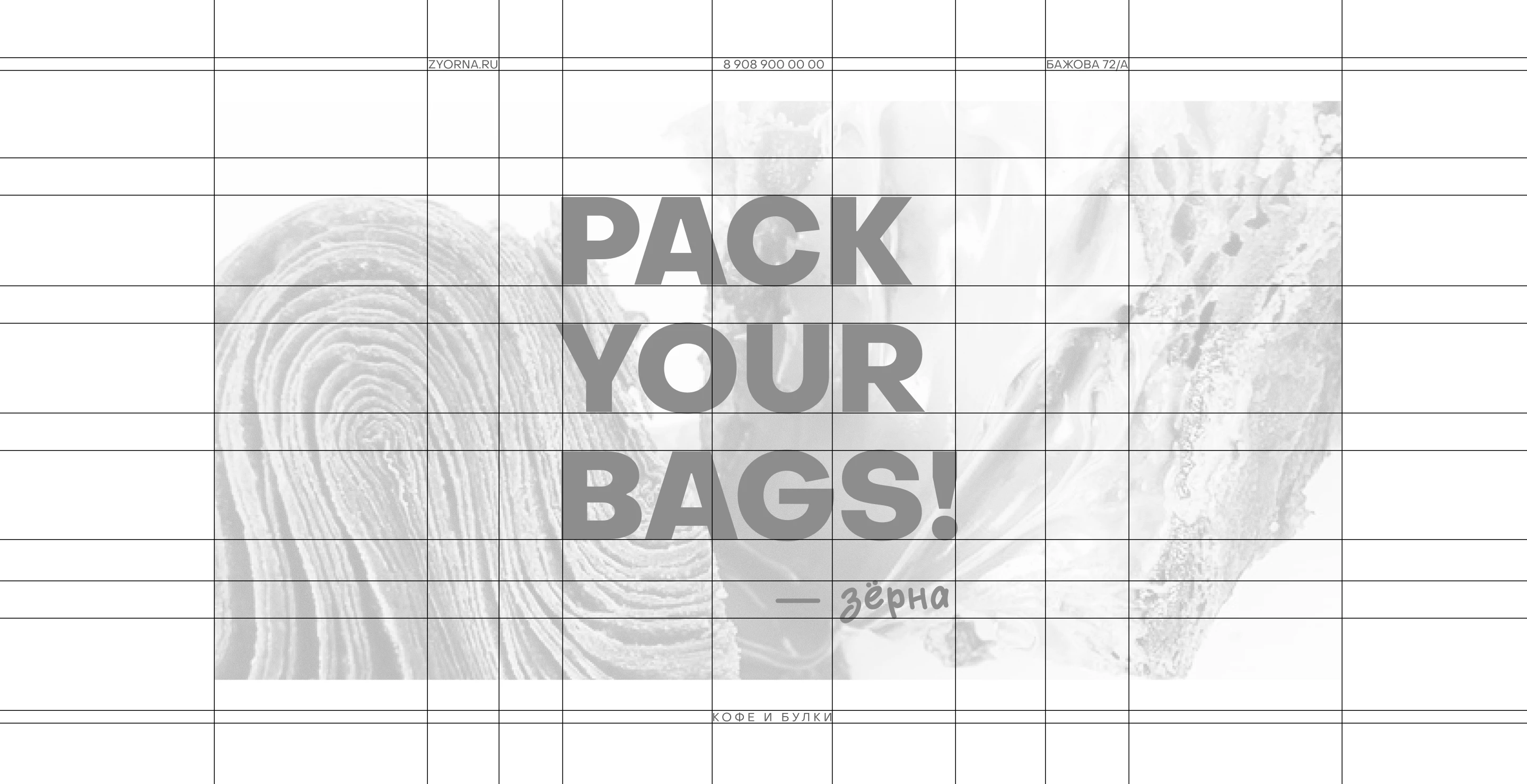 SEASONS-CAFE — Изображение №11 — Брендинг на Dprofile