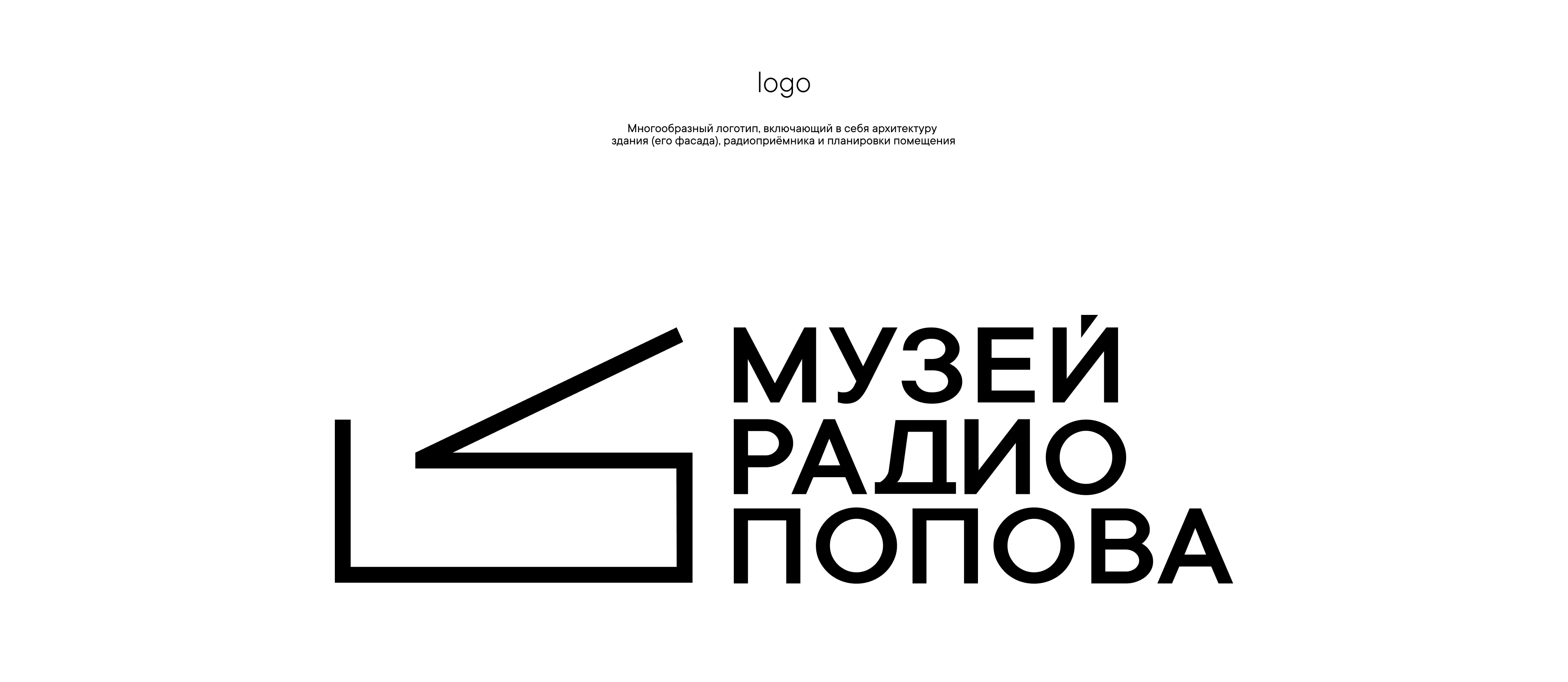 МУЗЕЙ РАДИО — Изображение №3 — Брендинг на Dprofile