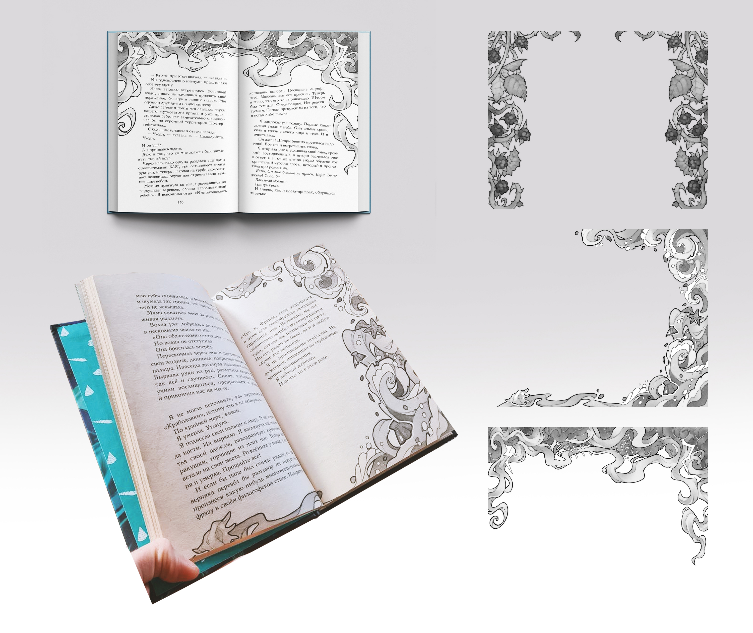 "Шторм по имени Френки" - Обложка и иллюстрации — Изображение №7 — Иллюстрация на Dprofile