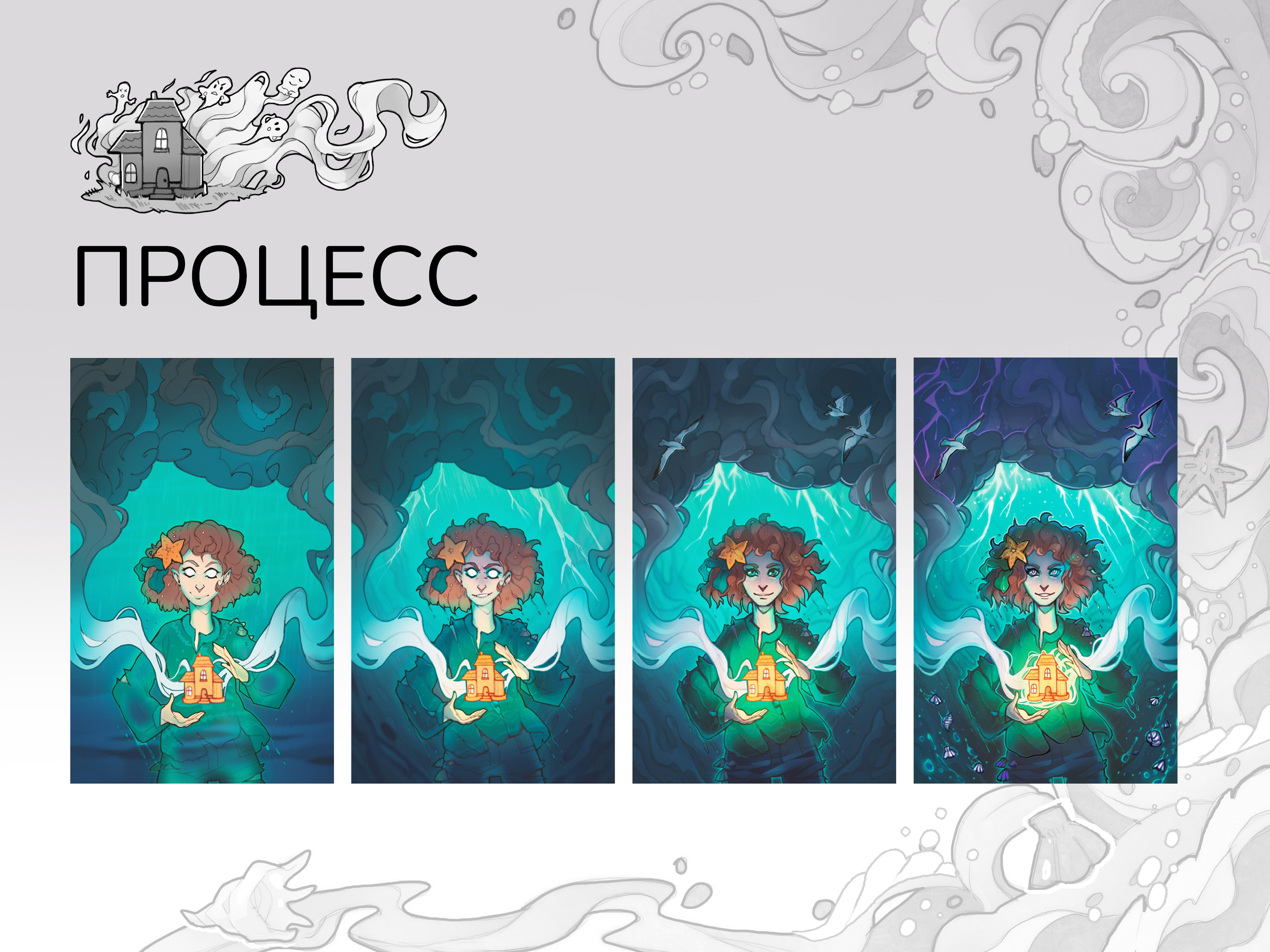 "Шторм по имени Френки" - Обложка и иллюстрации — Изображение №5 — Иллюстрация на Dprofile