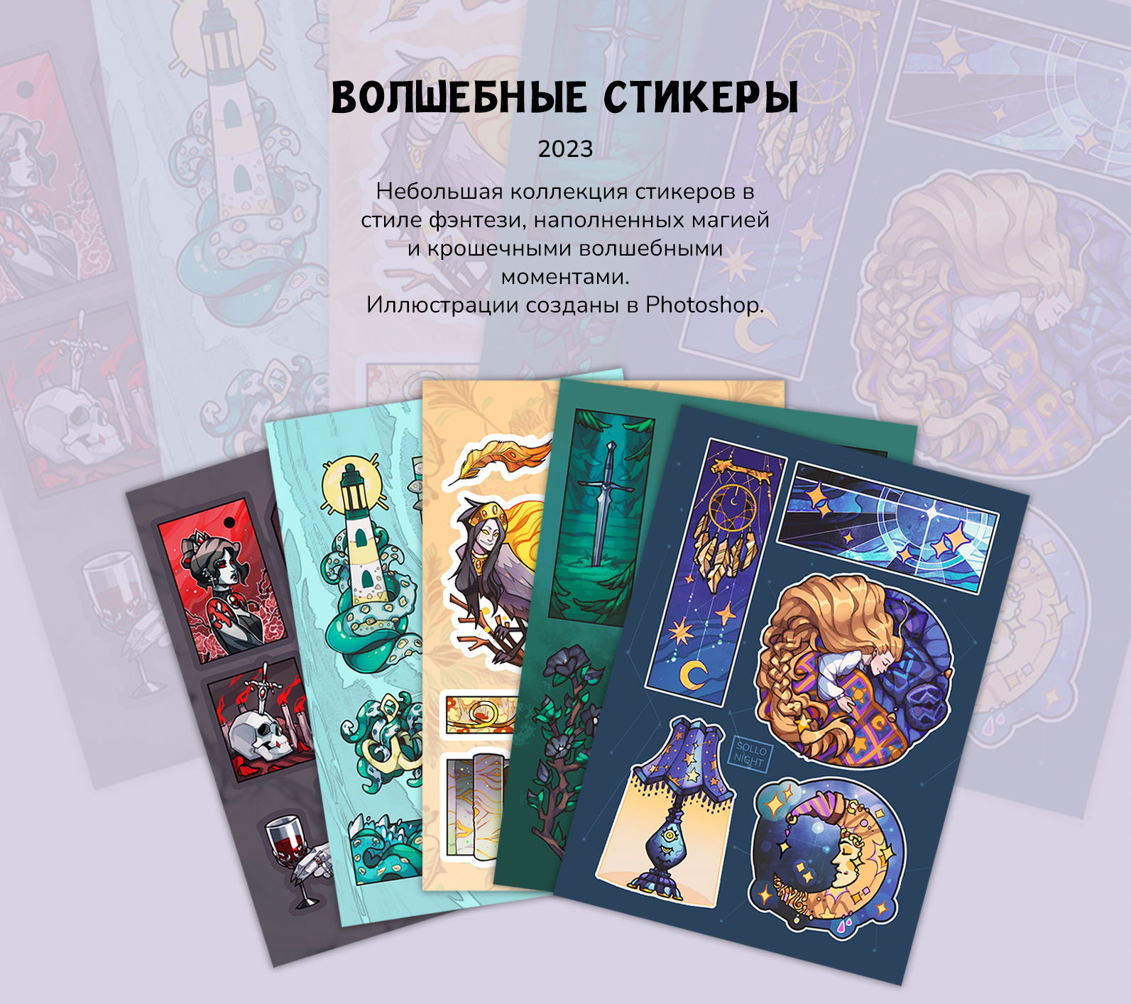 Фэнтези-стикерпаки (2023) — Изображение №1 — Иллюстрация на Dprofile