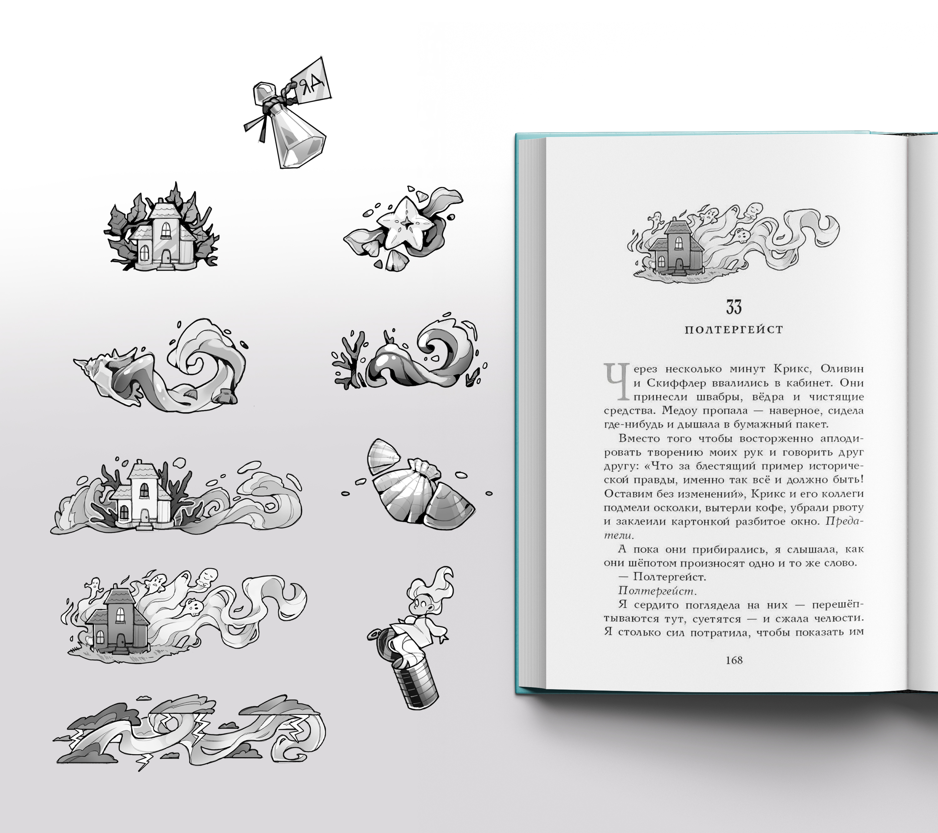 "Шторм по имени Френки" - Обложка и иллюстрации — Изображение №8 — Иллюстрация на Dprofile