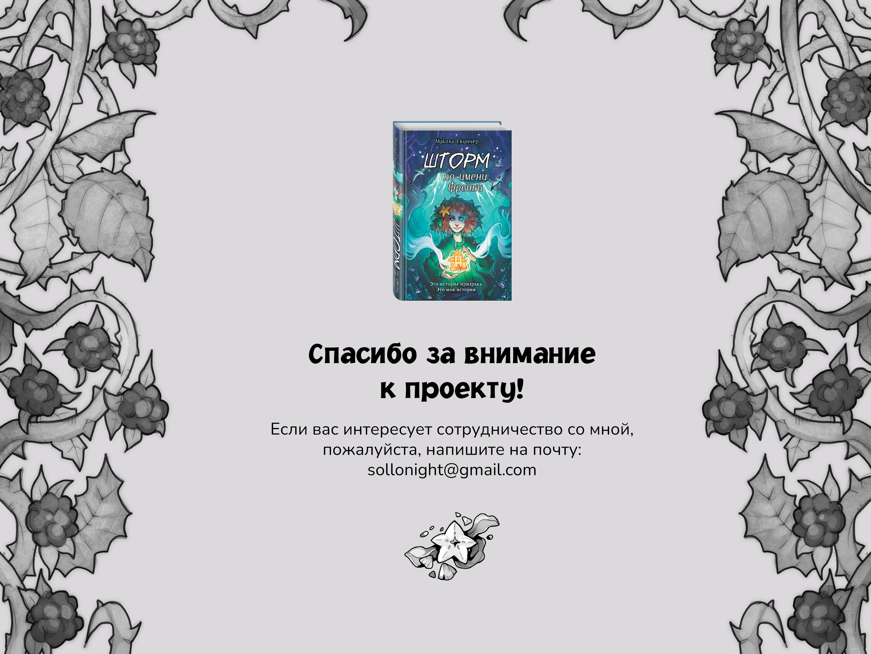 "Шторм по имени Френки" - Обложка и иллюстрации — Изображение №9 — Иллюстрация на Dprofile