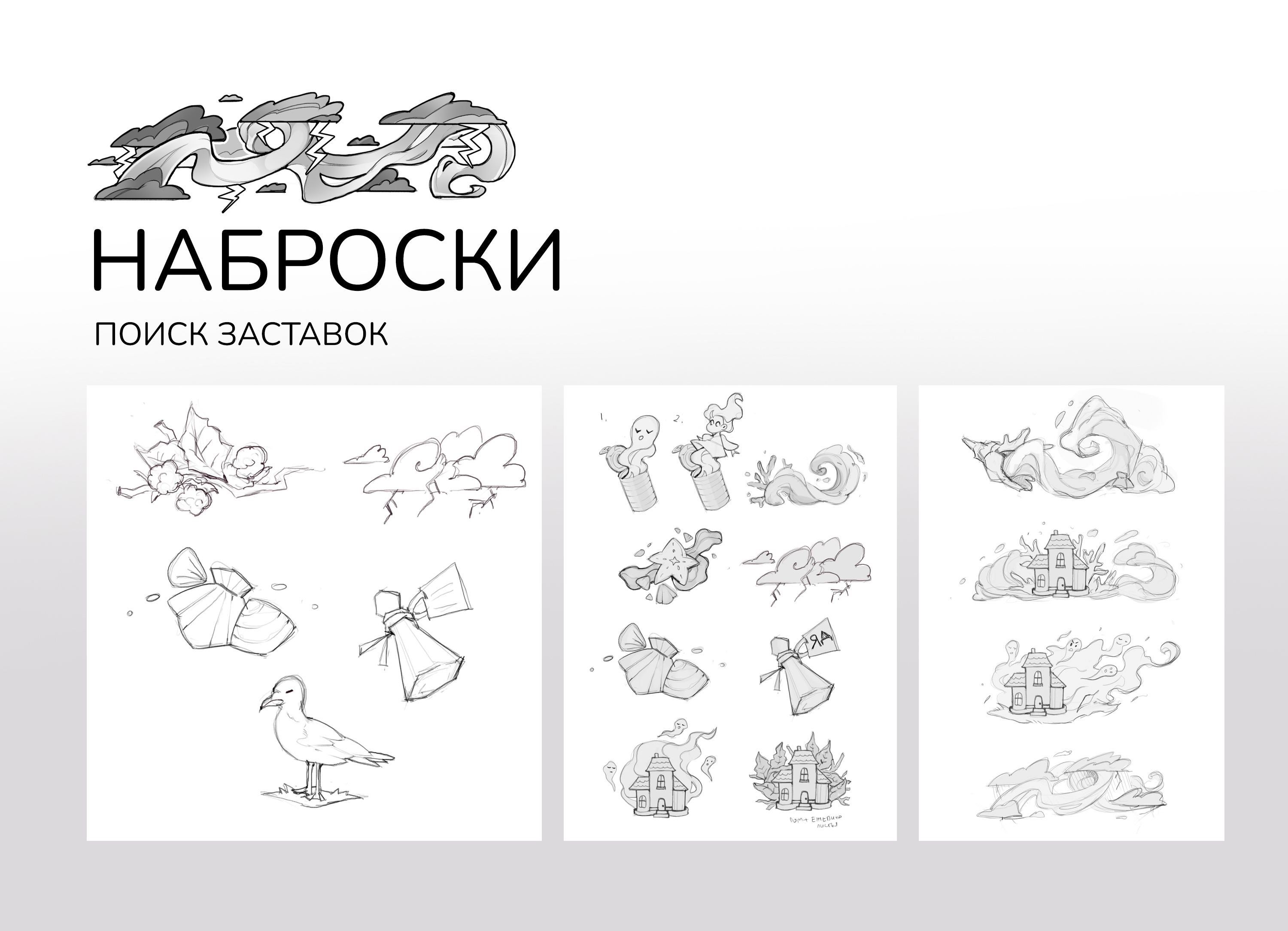 "Шторм по имени Френки" - Обложка и иллюстрации — Изображение №6 — Иллюстрация на Dprofile