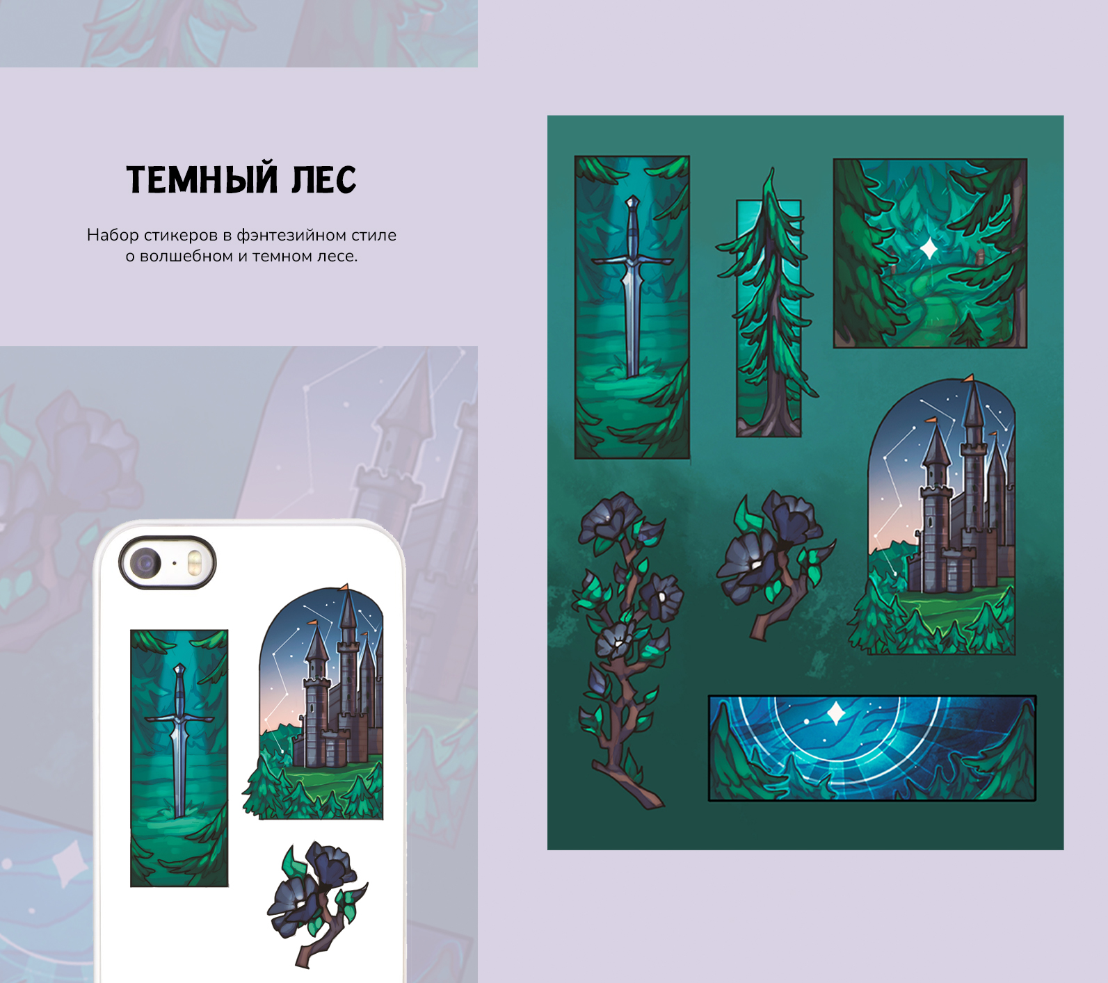 Фэнтези-стикерпаки (2023) — Изображение №6 — Иллюстрация на Dprofile