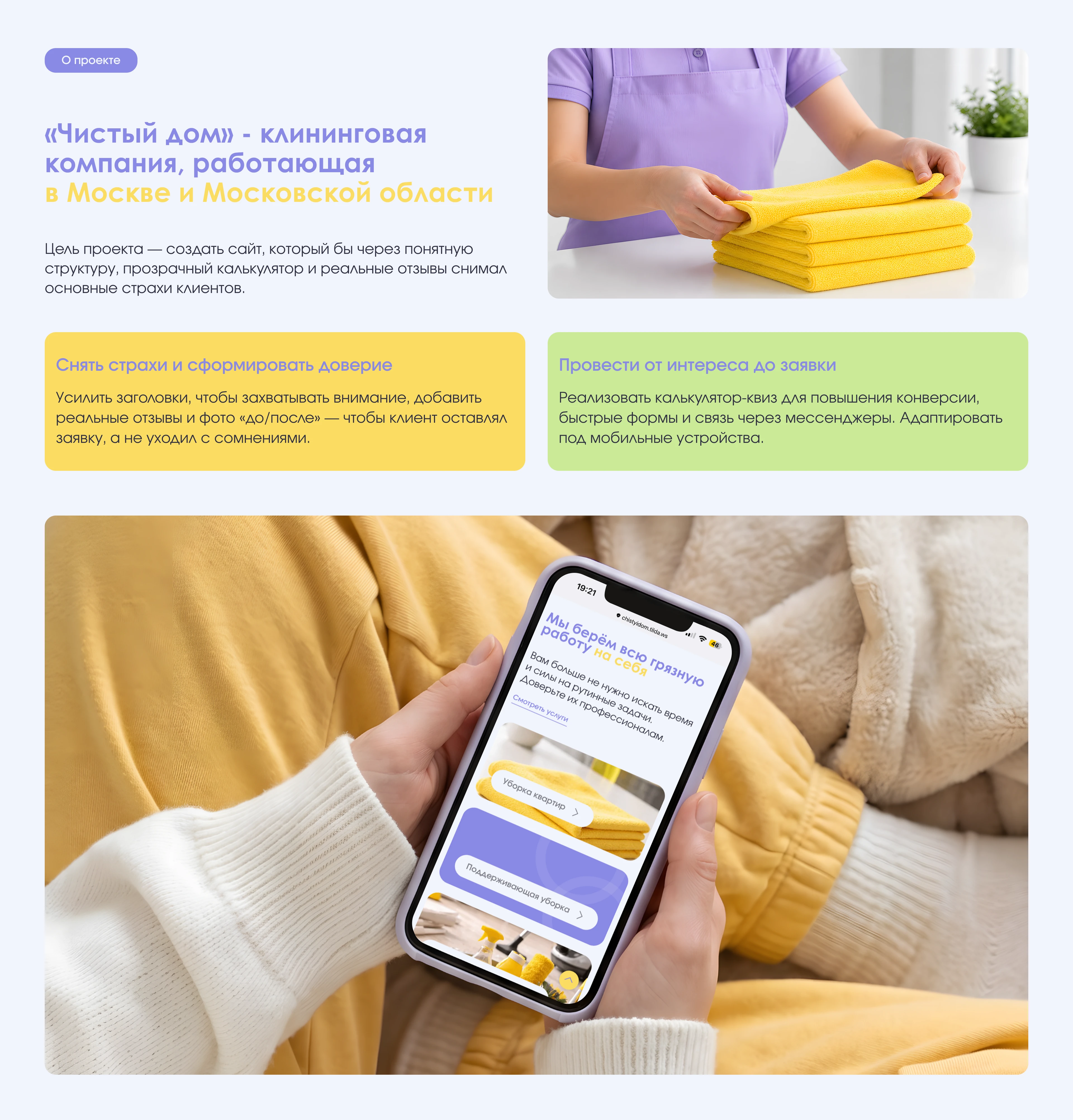 Website for Cleaning Services — Изображение №2 — Интерфейсы, Маркетинг на Dprofile