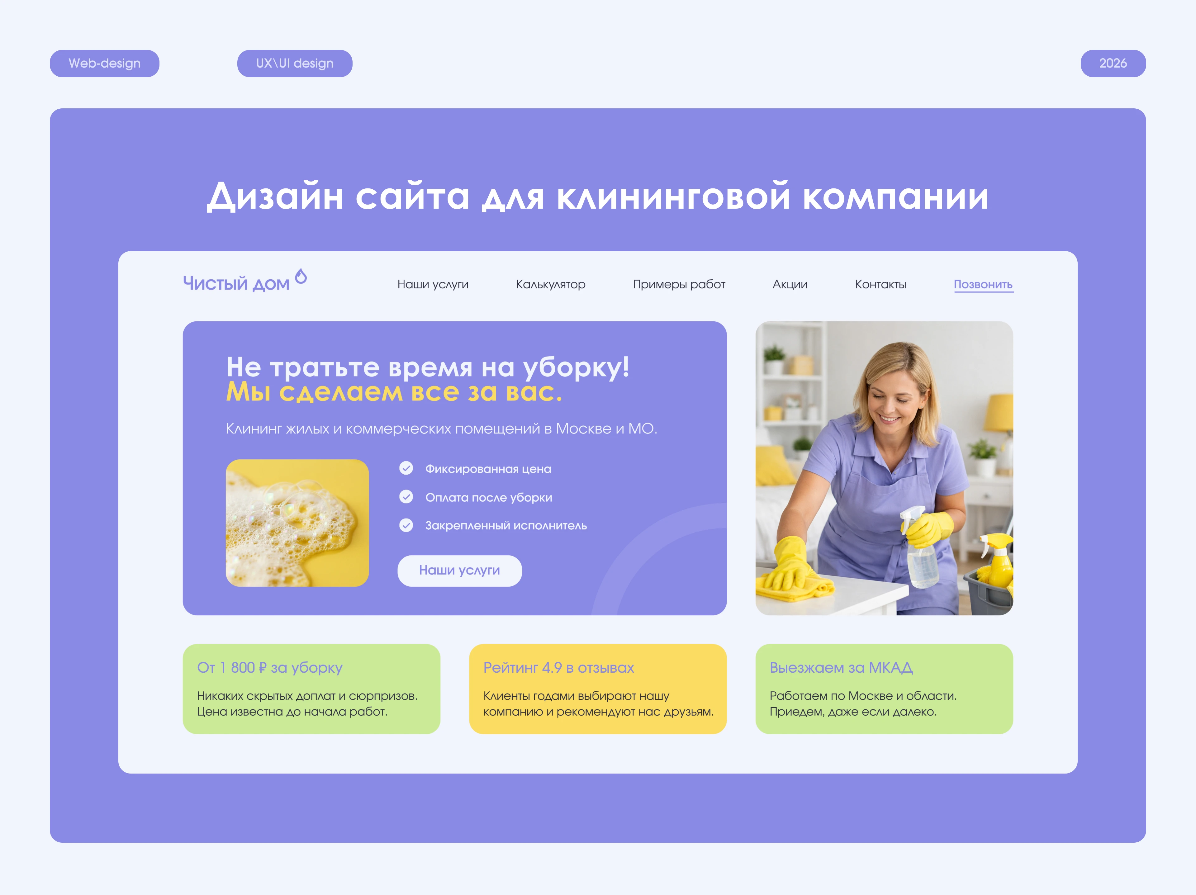 Website for Cleaning Services — Изображение №1 — Интерфейсы, Маркетинг на Dprofile