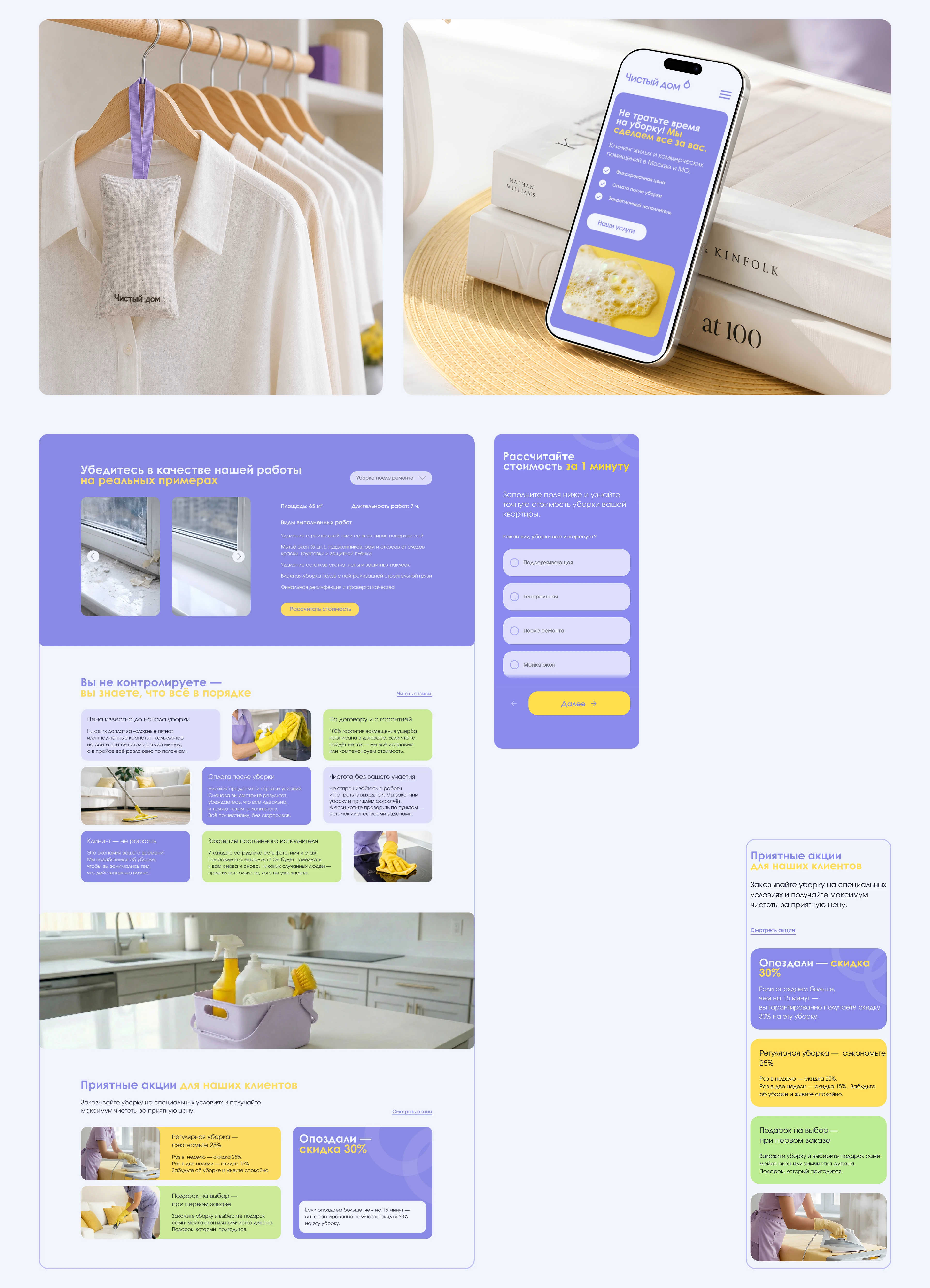 Website for Cleaning Services — Изображение №8 — Интерфейсы, Маркетинг на Dprofile