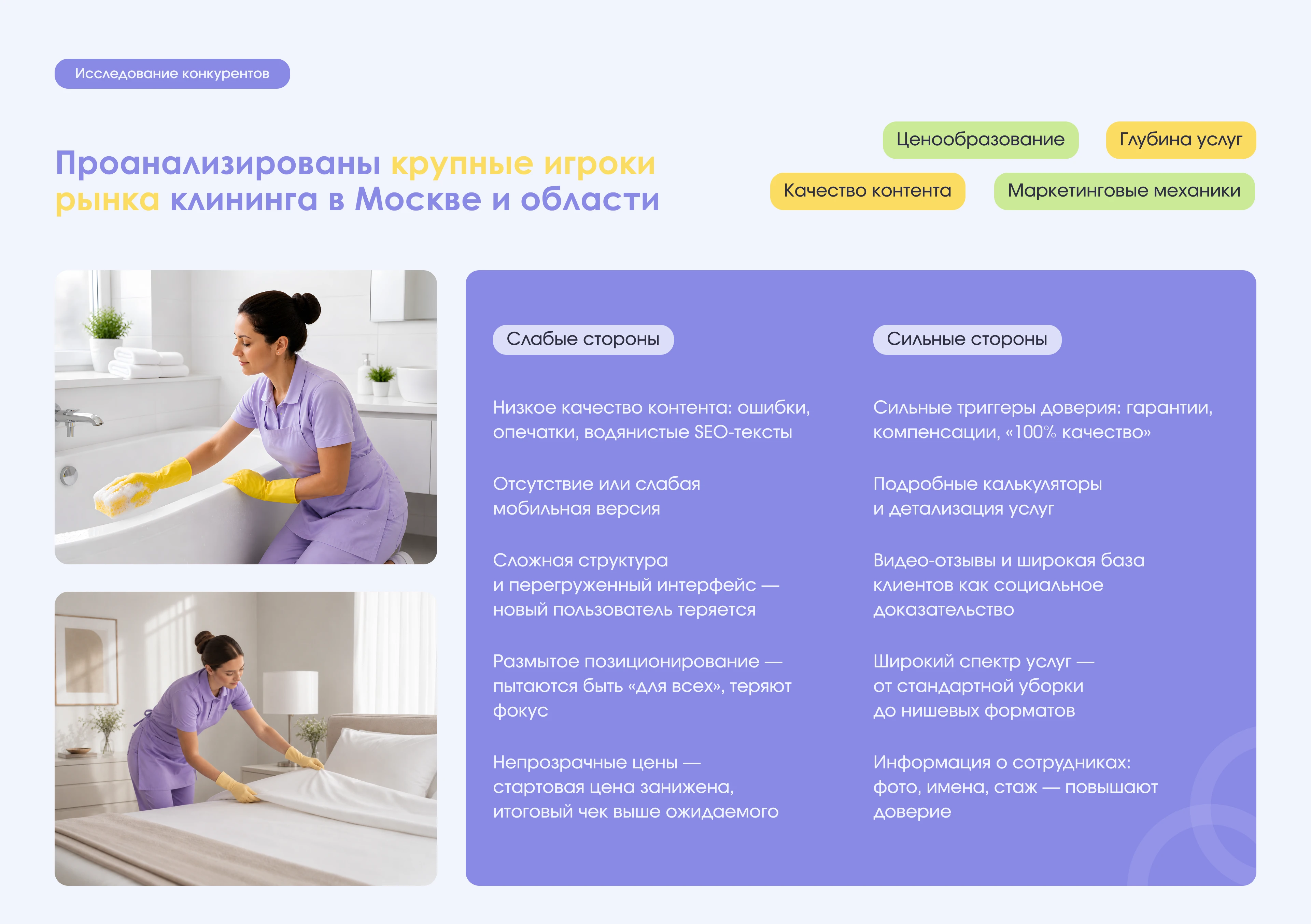 Website for Cleaning Services — Изображение №4 — Интерфейсы, Маркетинг на Dprofile
