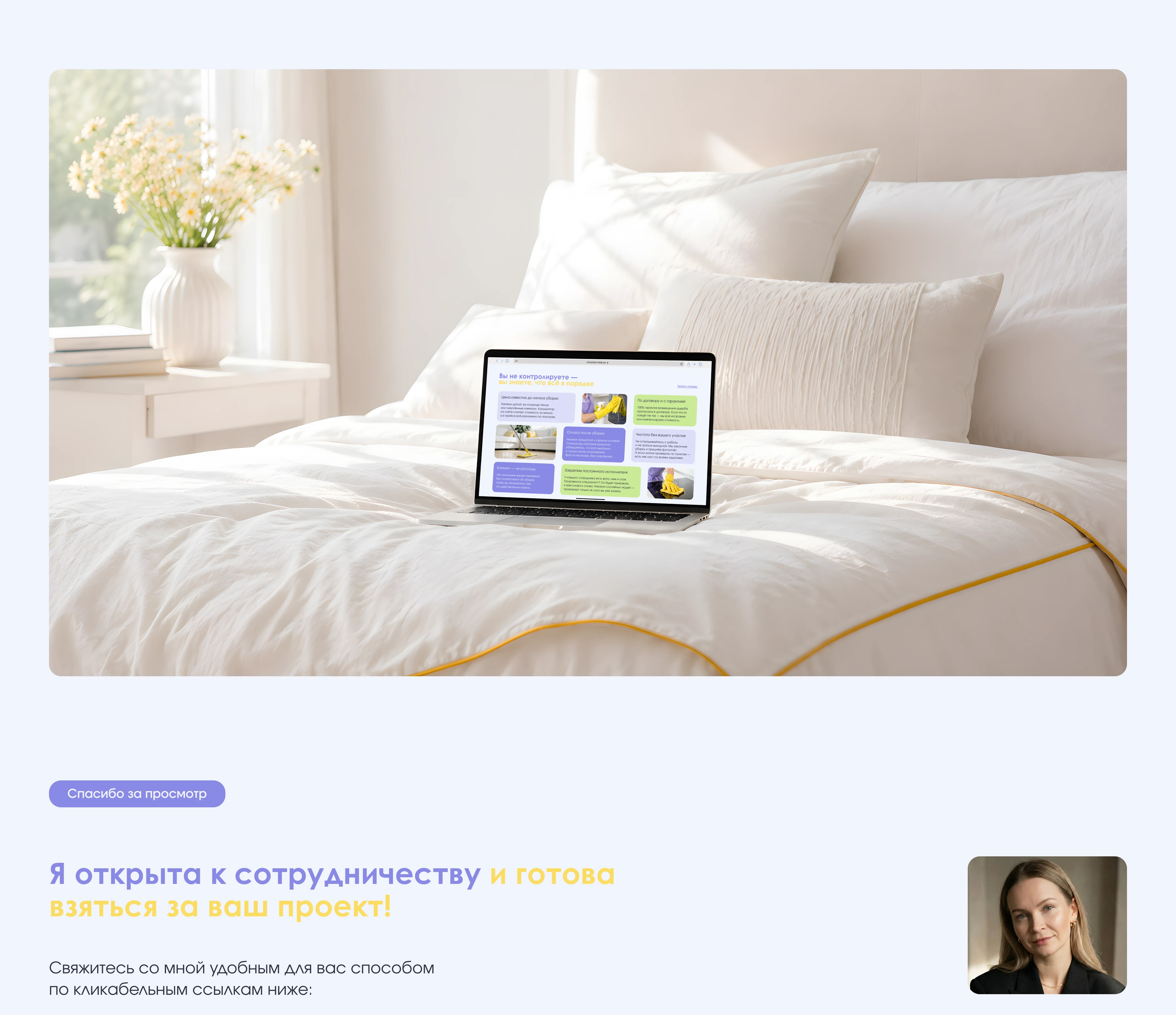 Website for Cleaning Services — Изображение №10 — Интерфейсы, Маркетинг на Dprofile