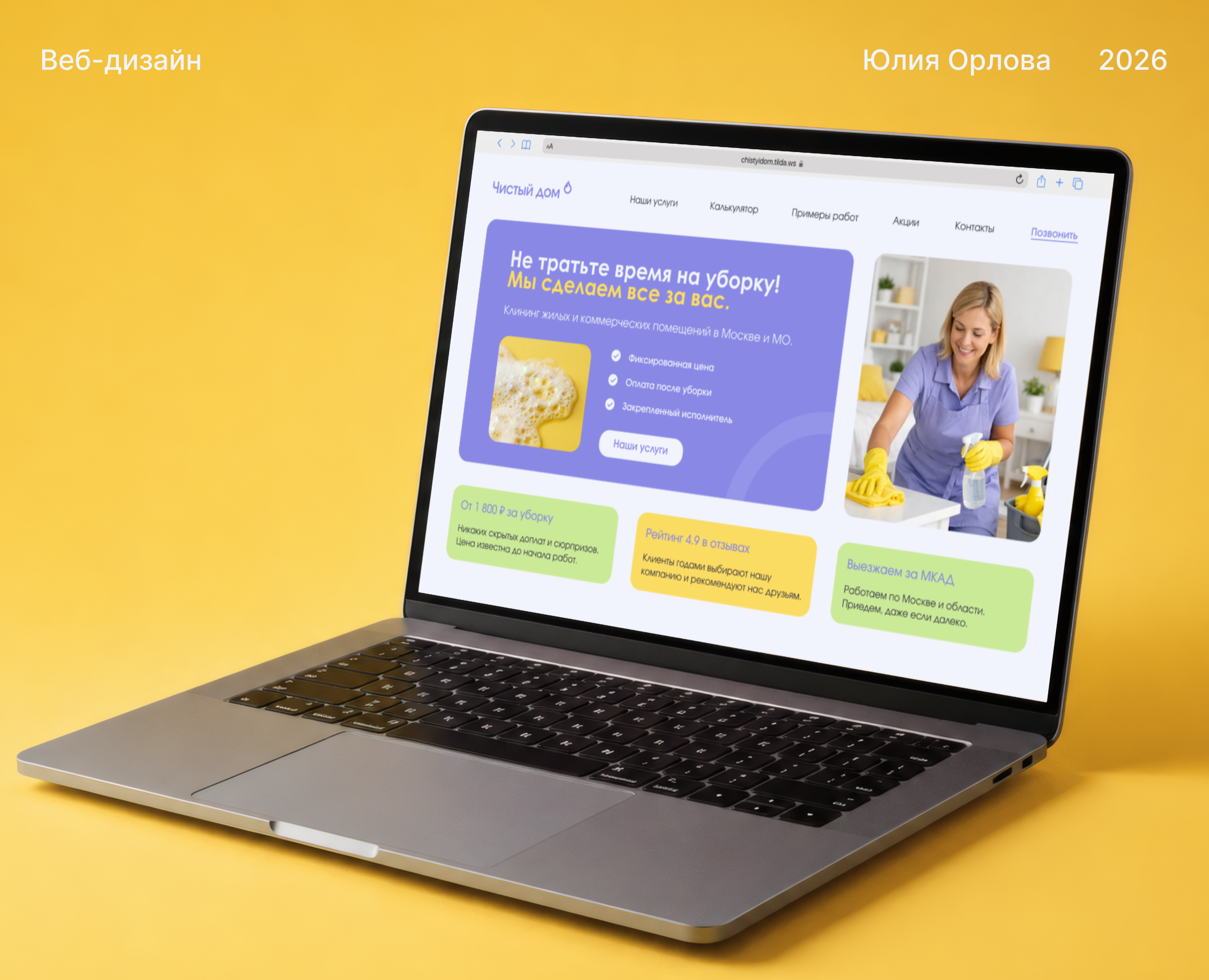 Website for Cleaning Services — Интерфейсы, Маркетинг на Dprofile