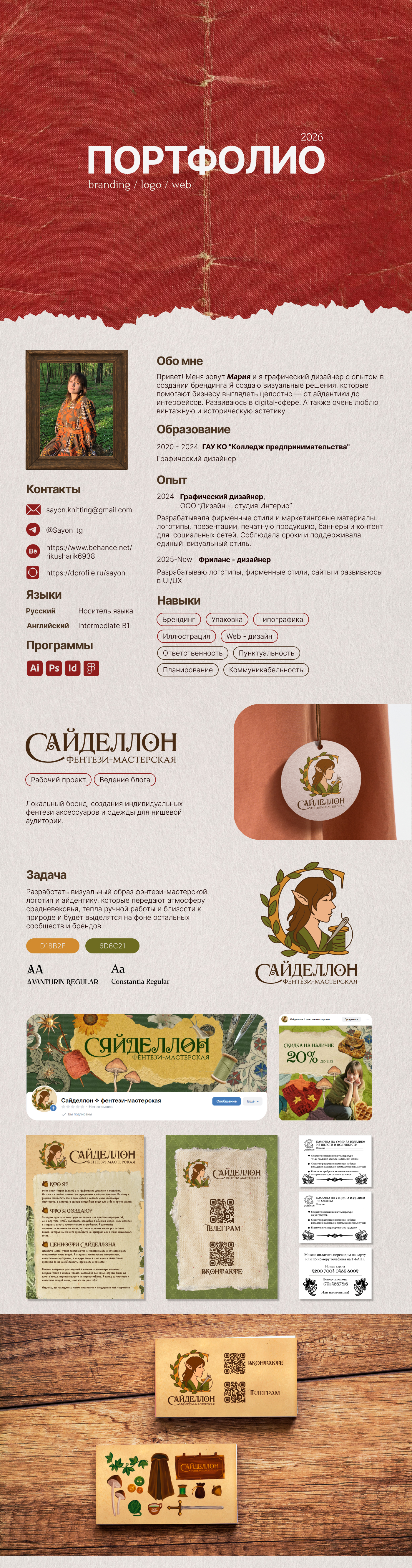 Портфолио графического дизайнера — Изображение №1 — Брендинг, Промдизайн на Dprofile