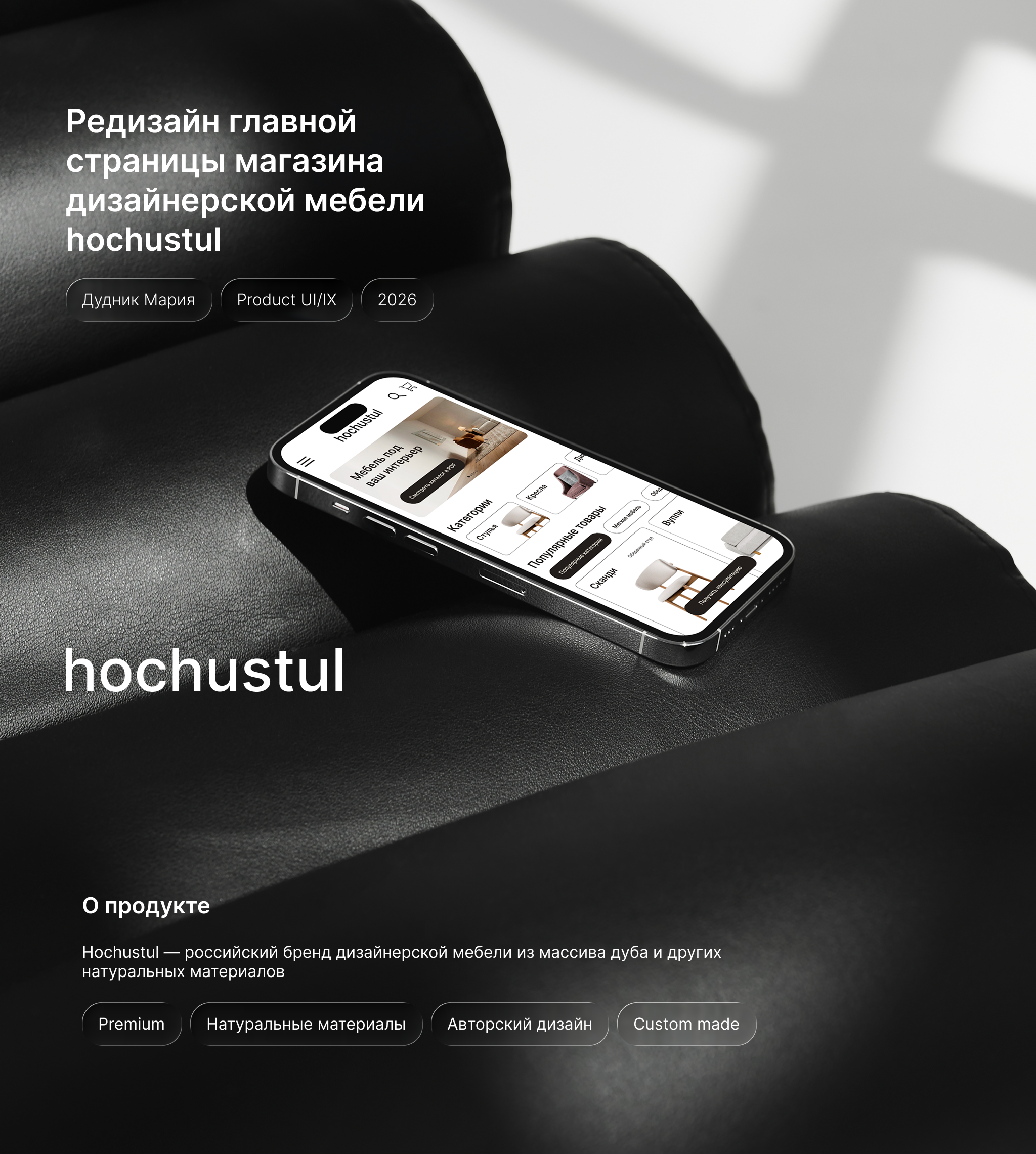 Редизайн главной страницы hochustul — Изображение №1 — Интерфейсы на Dprofile
