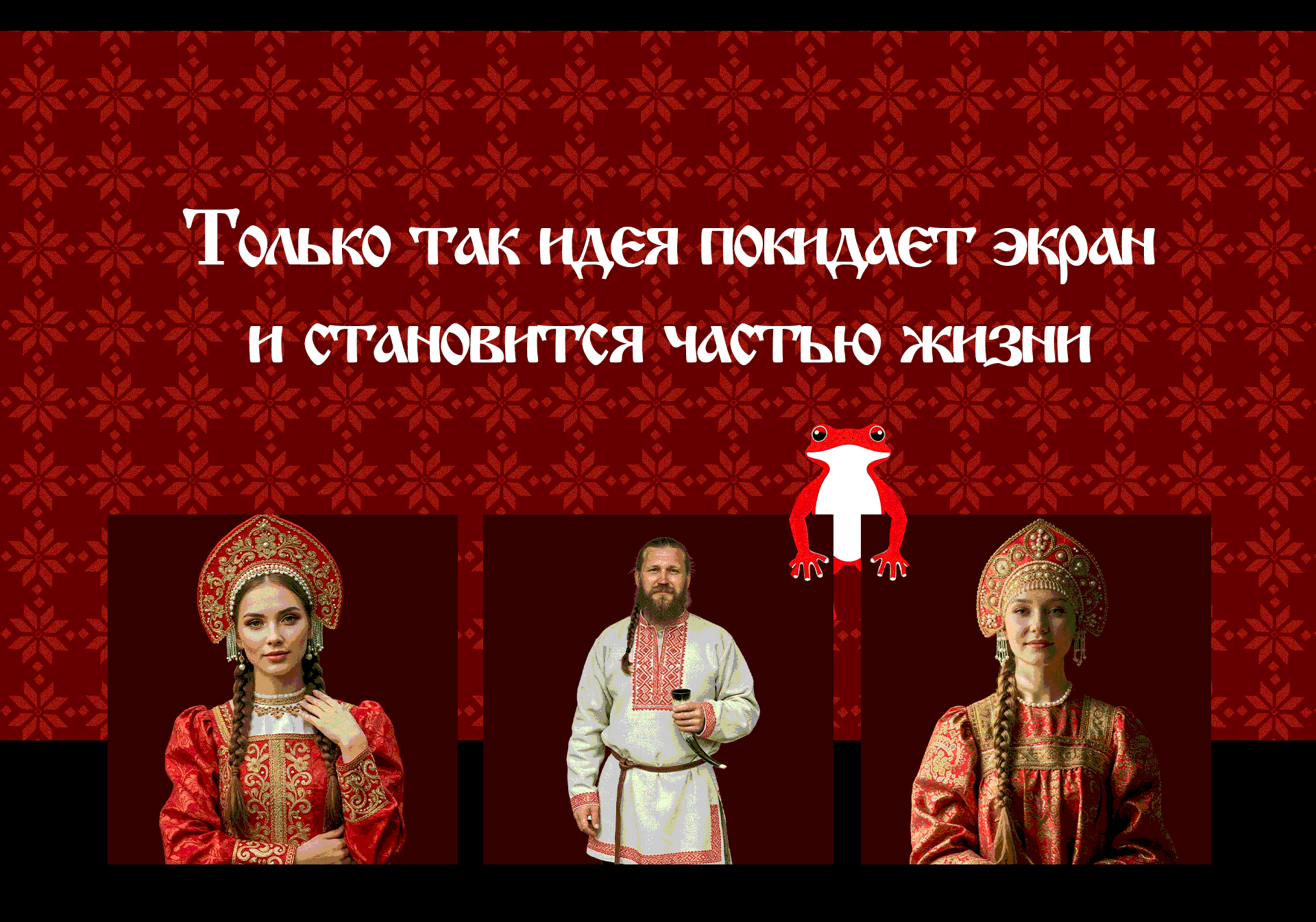 Русский код. Перезагрузка — Изображение №7 — Анимация, Маркетинг на Dprofile