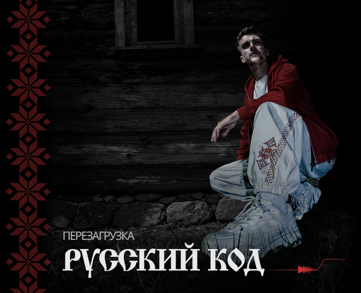 Русский код. Перезагрузка — Анимация, Маркетинг на Dprofile