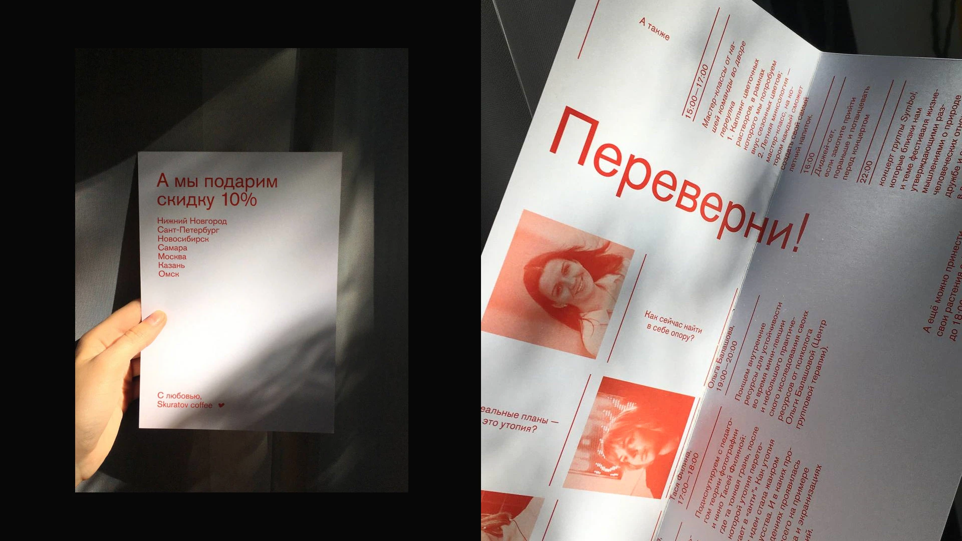 Skuratov coffee — zine + booklet + flyer — Изображение №13 — Графика на Dprofile