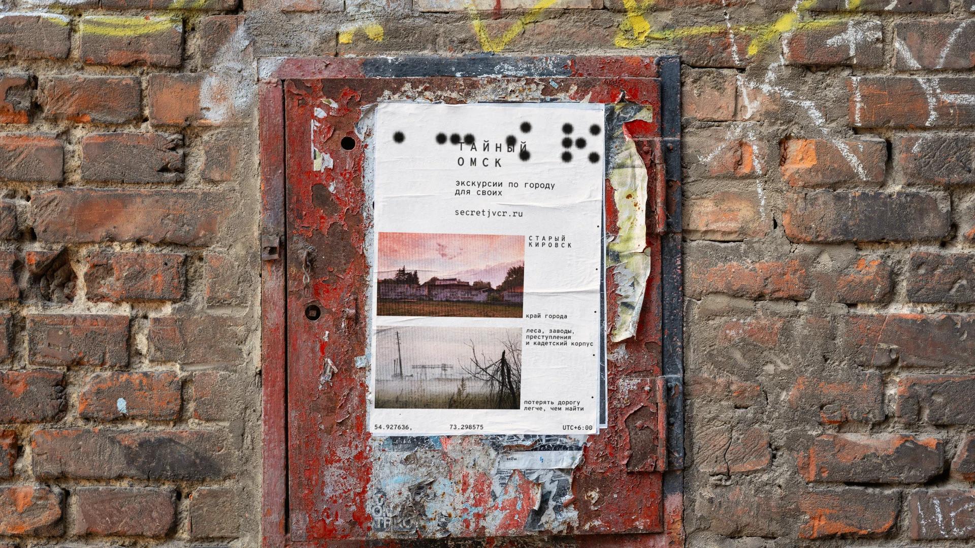Тайный Омск: экскурсии для своих — Изображение №10 — Брендинг, Графика на Dprofile