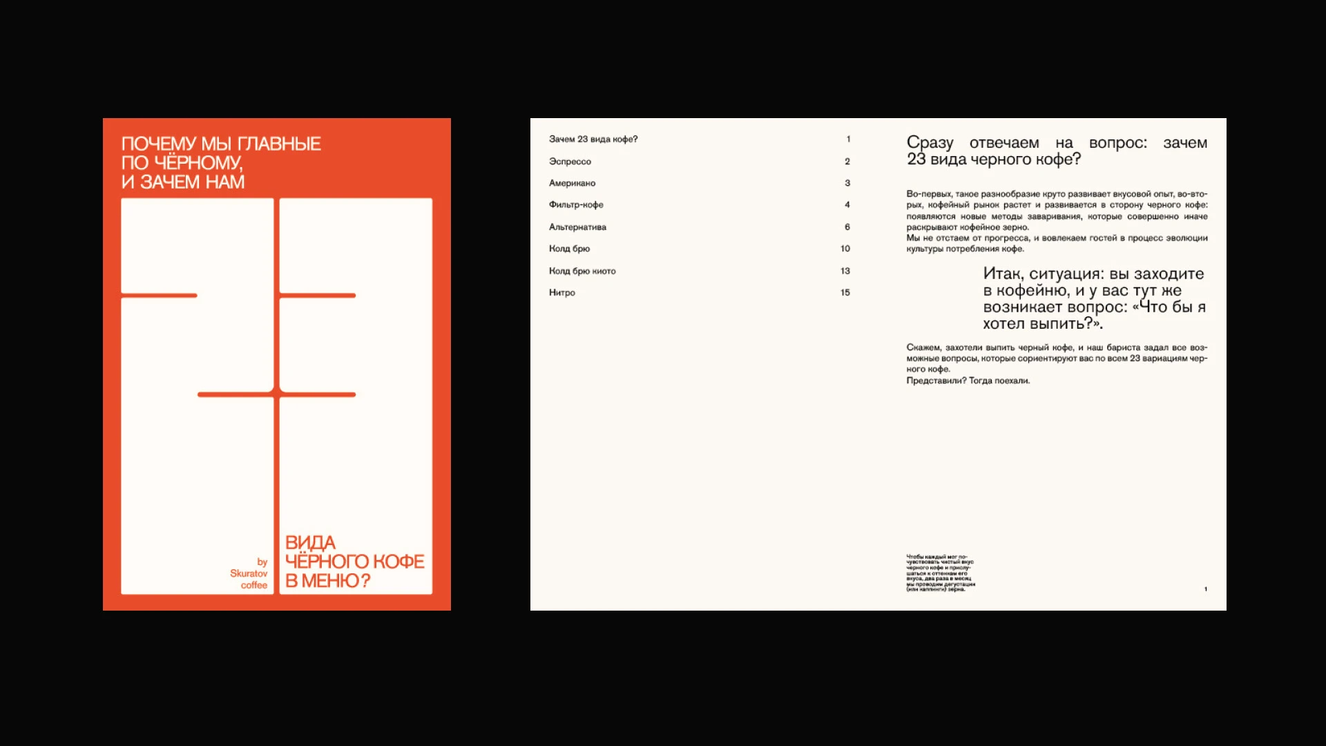 Skuratov coffee — zine + booklet + flyer — Изображение №2 — Графика на Dprofile