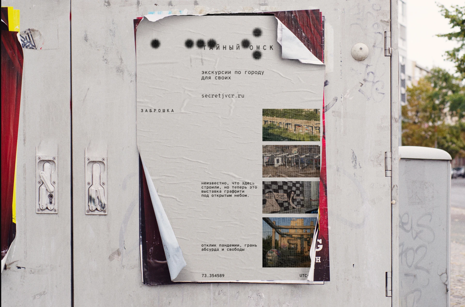 Тайный Омск: экскурсии для своих — Изображение №5 — Брендинг, Графика на Dprofile