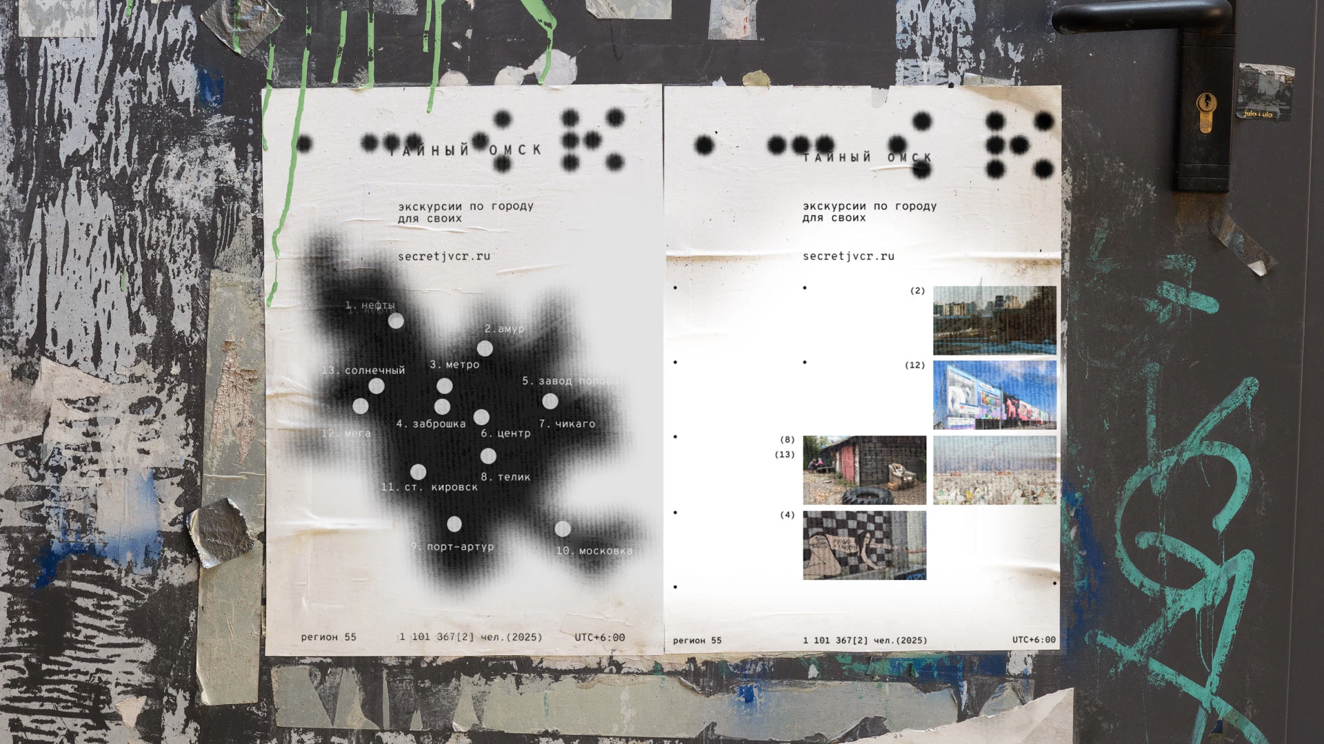 Тайный Омск: экскурсии для своих — Изображение №4 — Брендинг, Графика на Dprofile