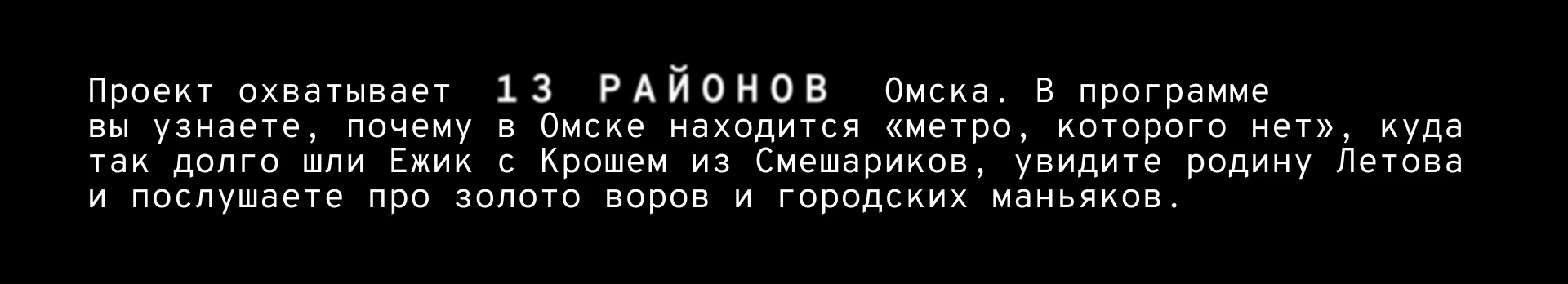 Тайный Омск: экскурсии для своих — Изображение №3 — Брендинг, Графика на Dprofile
