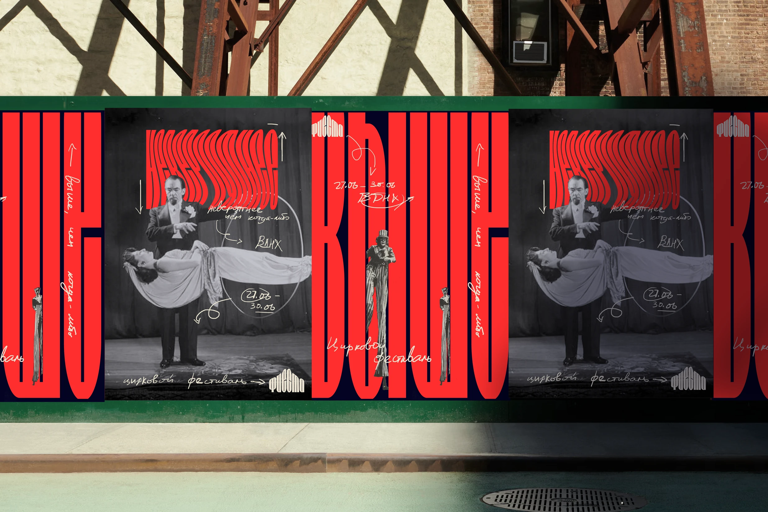 Цирковой фестиваль "Фиеста" — Изображение №1 — Брендинг, Графика на Dprofile