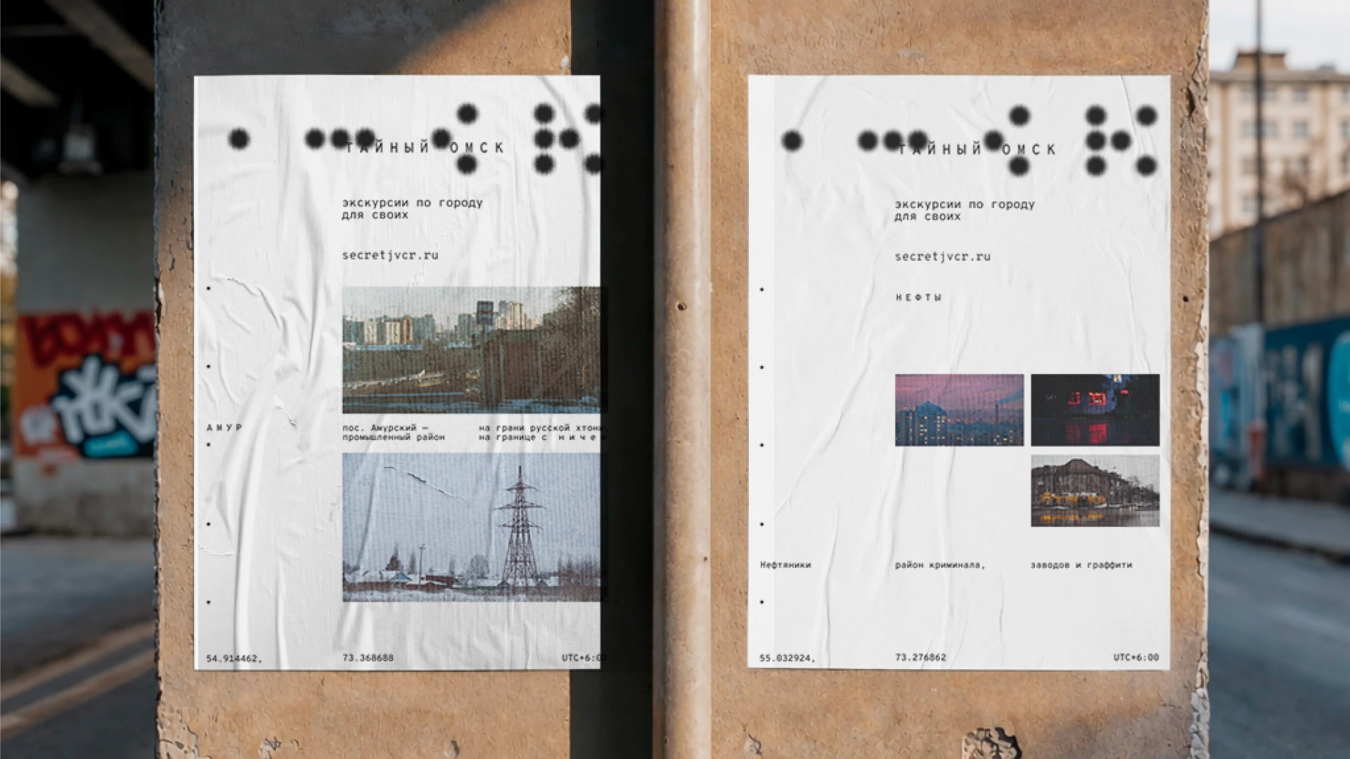 Тайный Омск: экскурсии для своих — Изображение №6 — Брендинг, Графика на Dprofile
