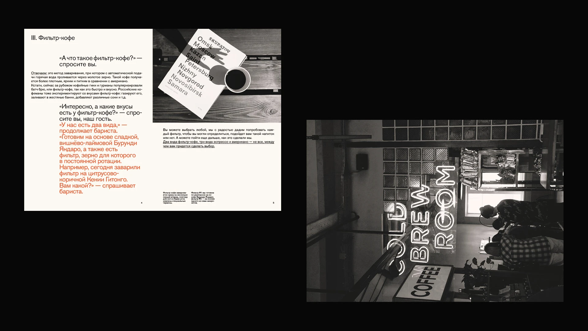 Skuratov coffee — zine + booklet + flyer — Изображение №5 — Графика на Dprofile