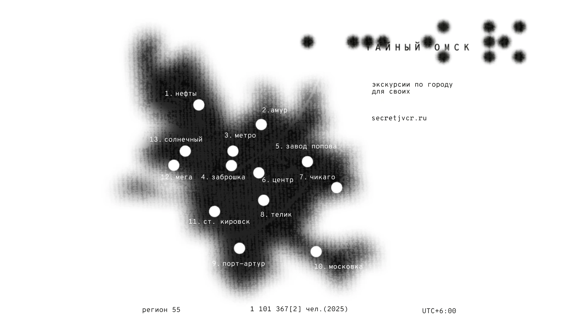 Тайный Омск: экскурсии для своих — Изображение №1 — Брендинг, Графика на Dprofile