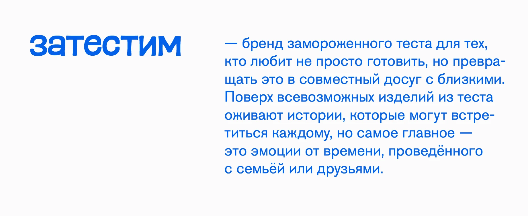 затестим — бренд замороженного теста — Изображение №1 — Брендинг, Графика на Dprofile