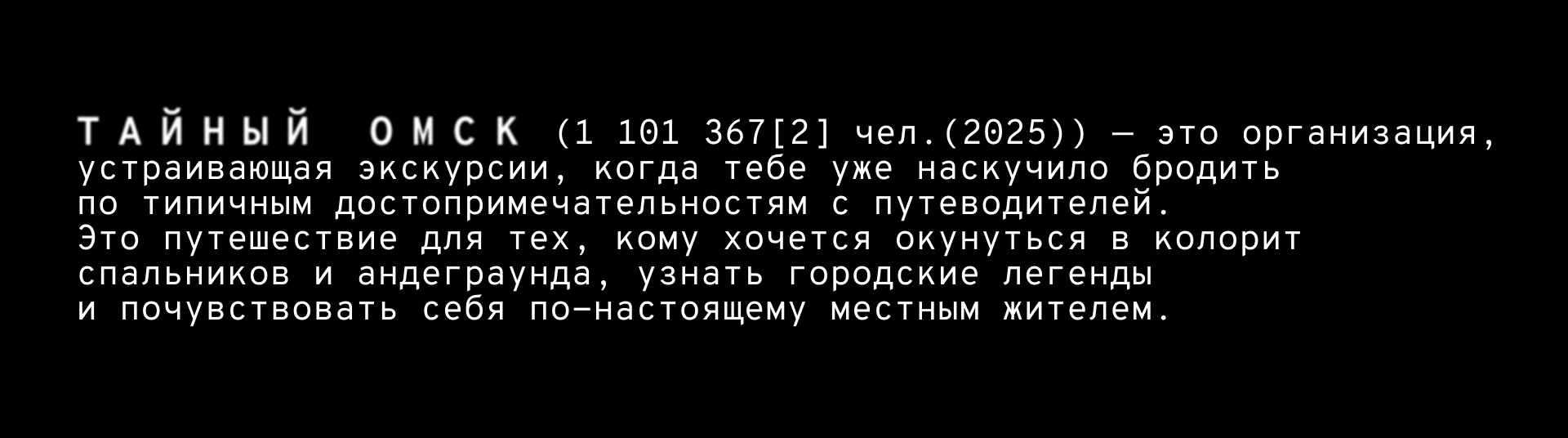Тайный Омск: экскурсии для своих — Изображение №2 — Брендинг, Графика на Dprofile