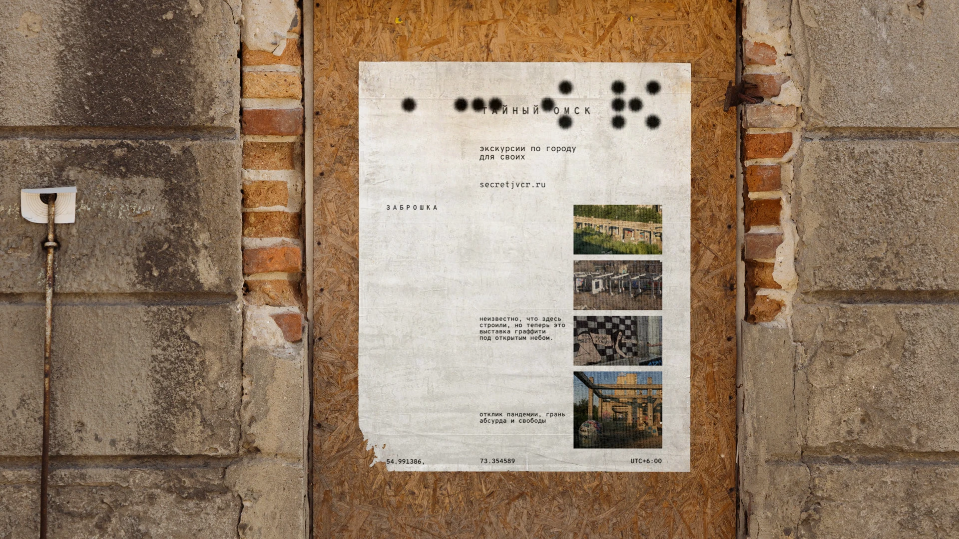 Тайный Омск: экскурсии для своих — Изображение №8 — Брендинг, Графика на Dprofile