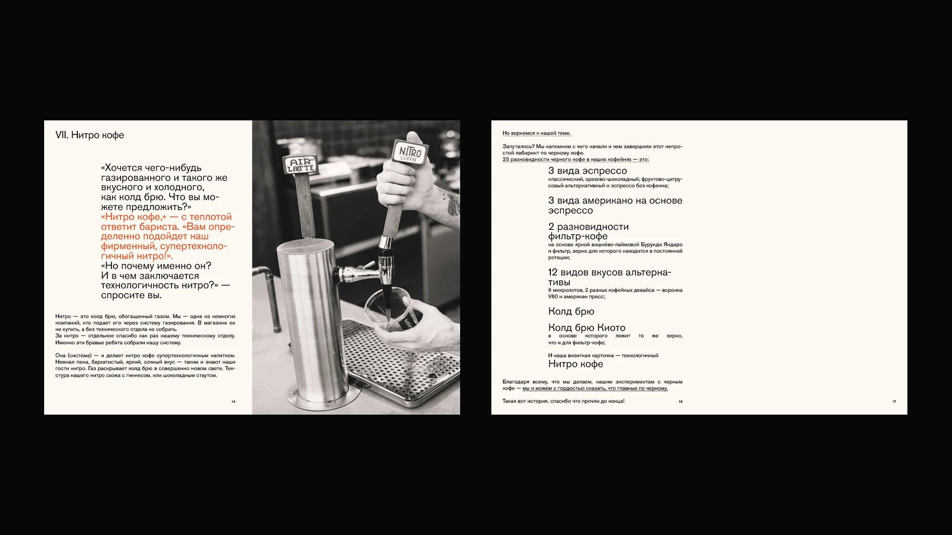 Skuratov coffee — zine + booklet + flyer — Изображение №8 — Графика на Dprofile