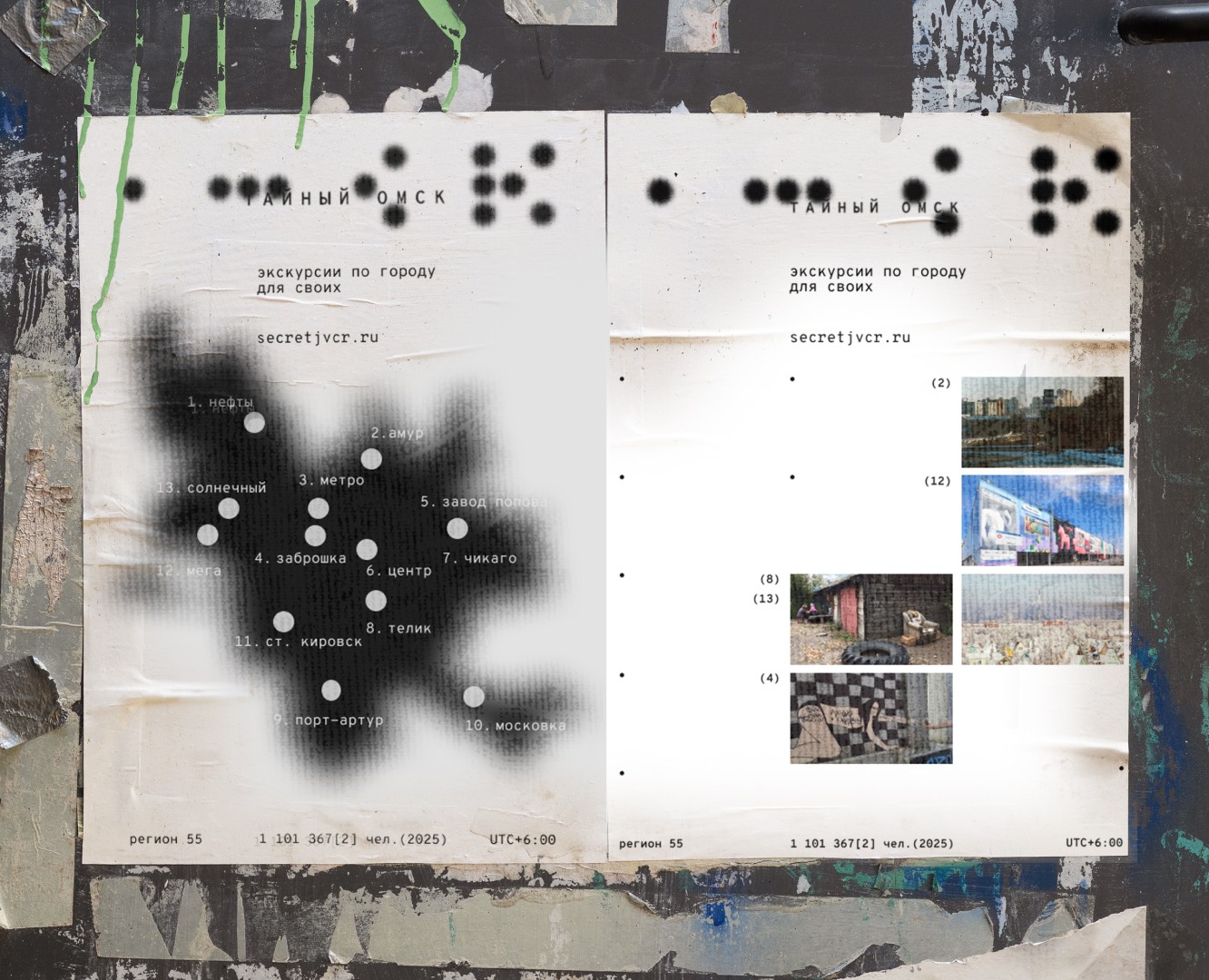 Тайный Омск: экскурсии для своих на Dprofile