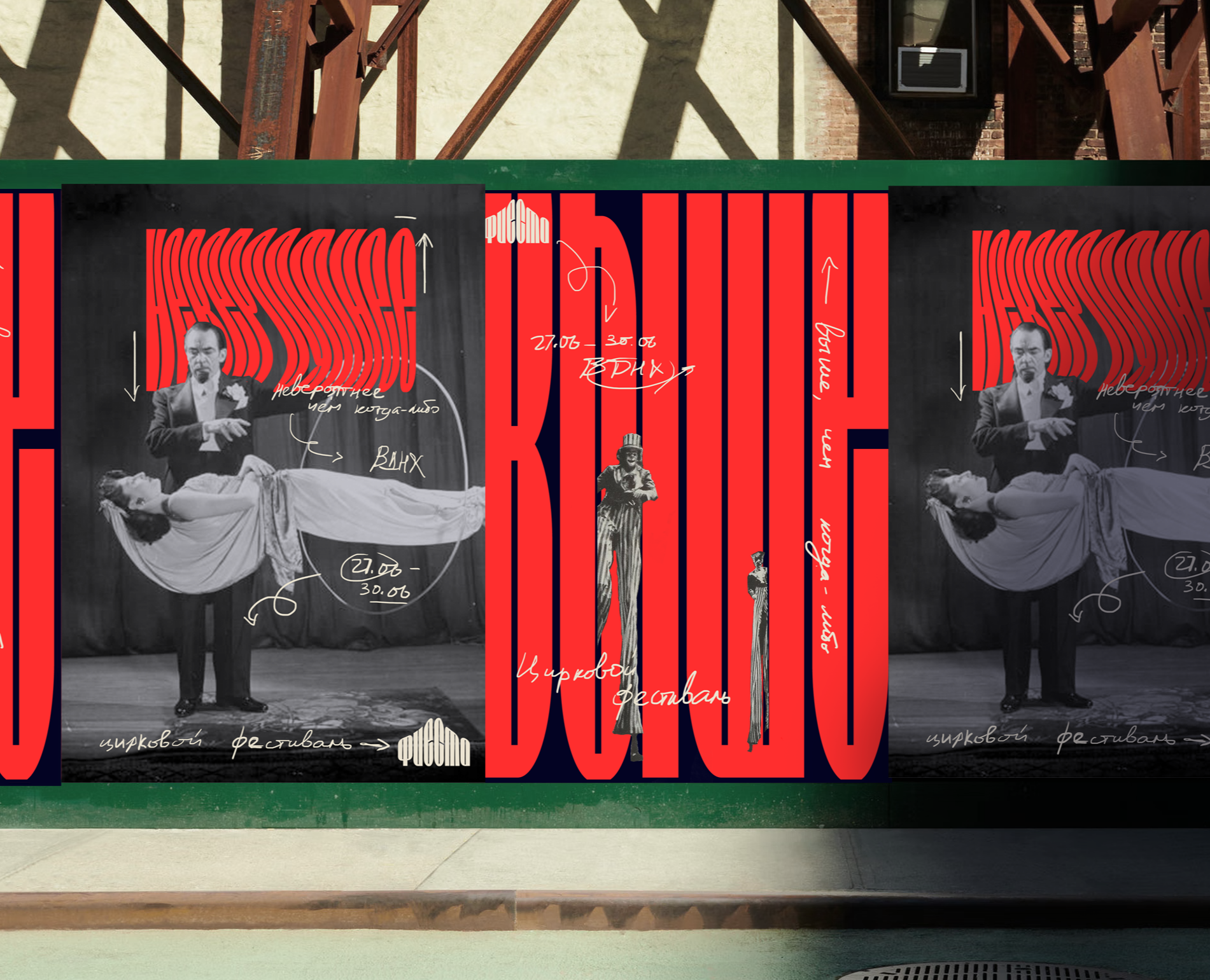 Цирковой фестиваль "Фиеста" — Брендинг, Графика на Dprofile