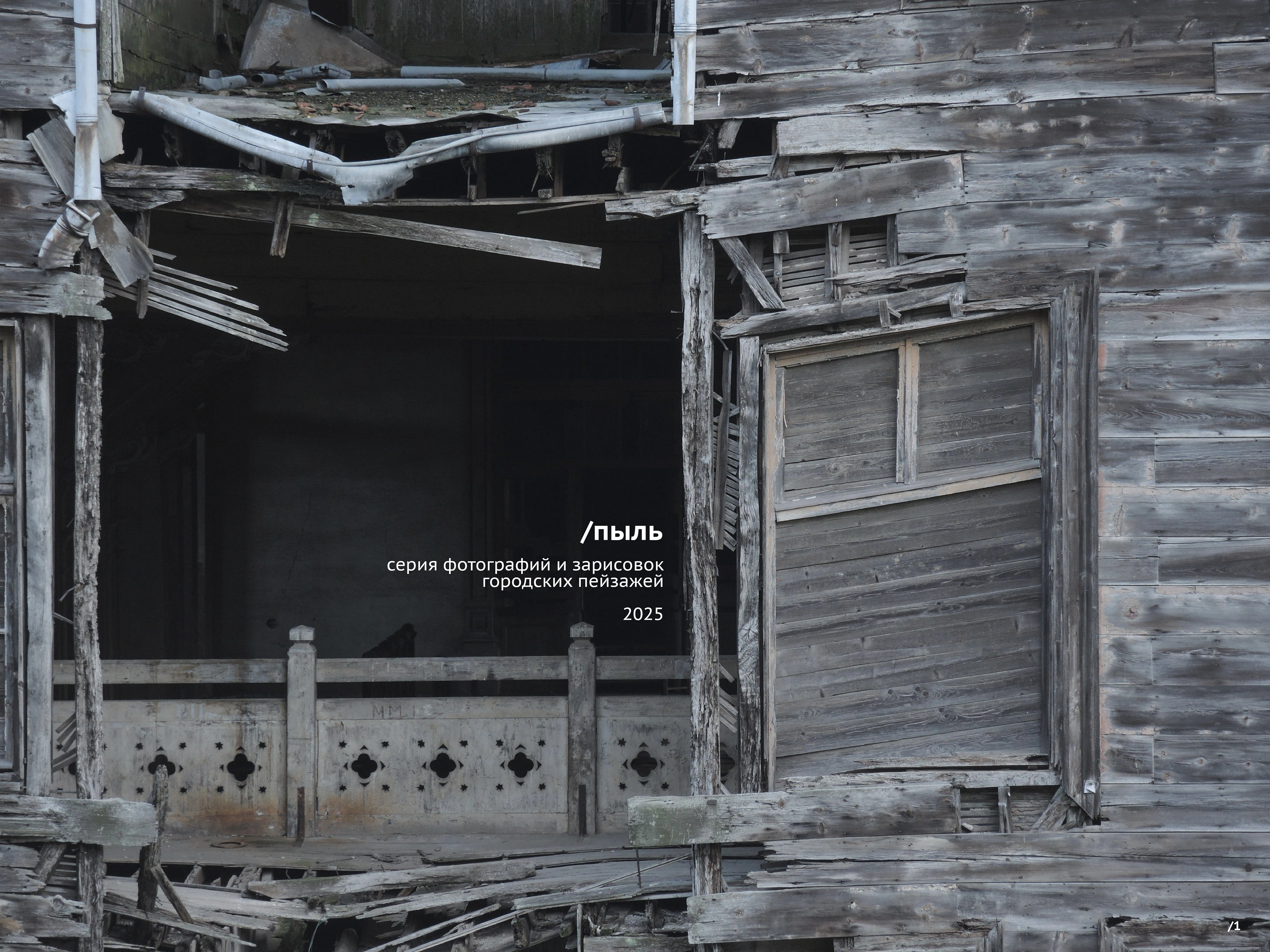 Фотопроект пыль — Изображение №1 — Иллюстрация, Графика на Dprofile