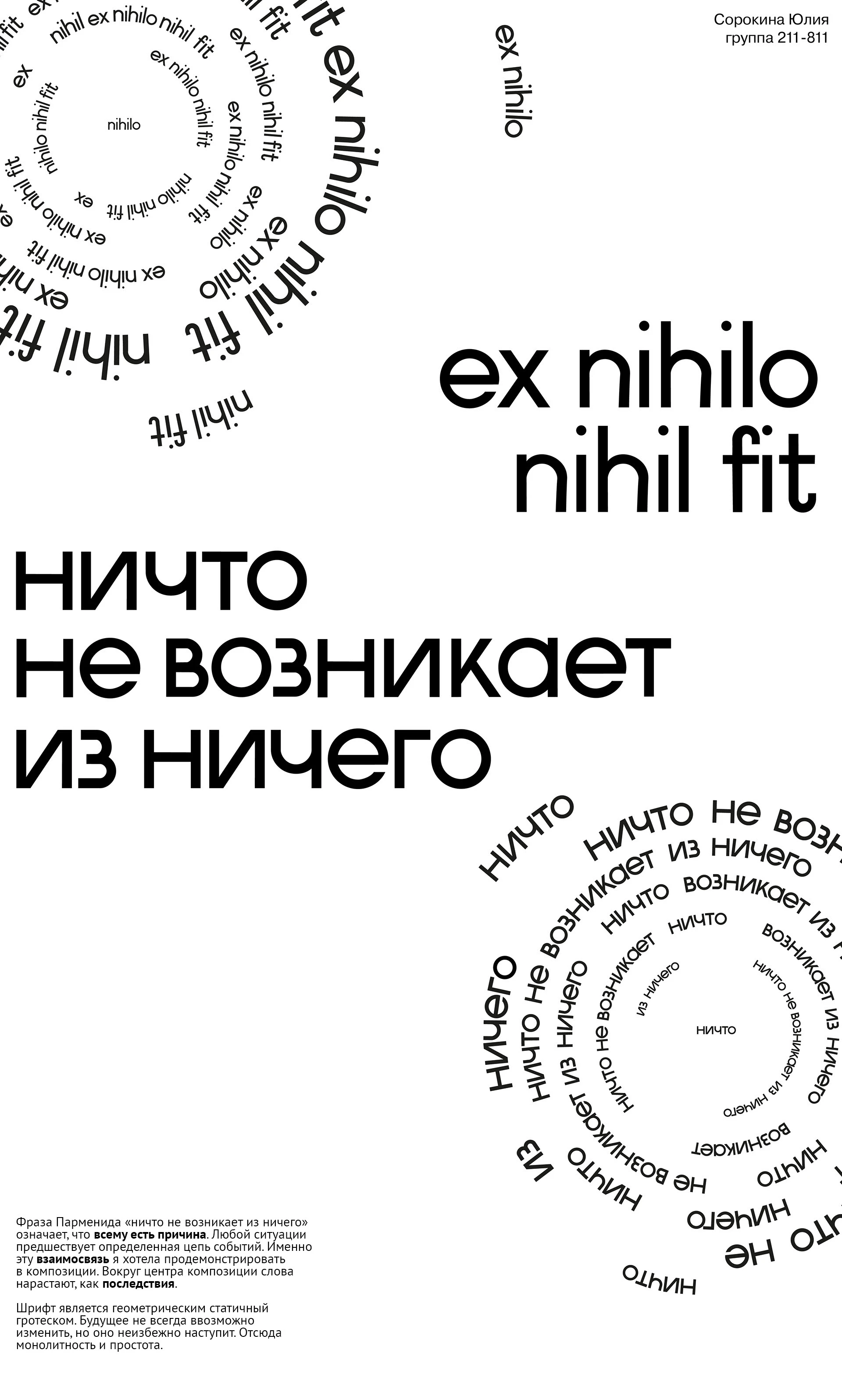 Шрифтовая композиция — Изображение №1 — Графика на Dprofile