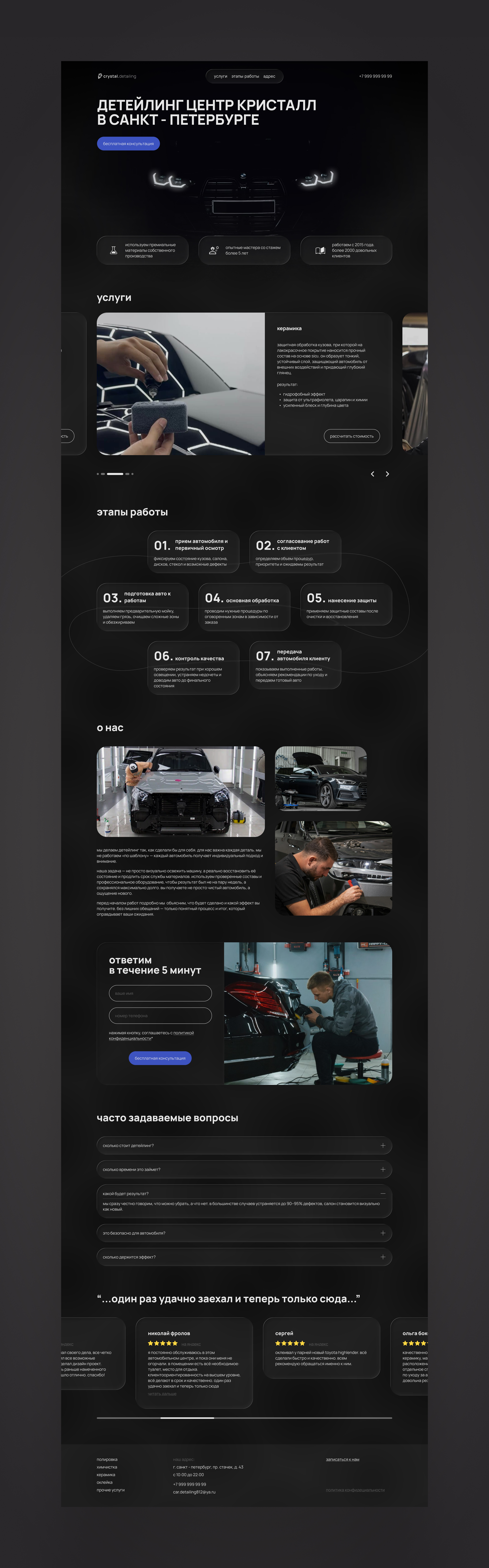 crystal.detailing|web & ux/ui design — Изображение №5 — Интерфейсы на Dprofile