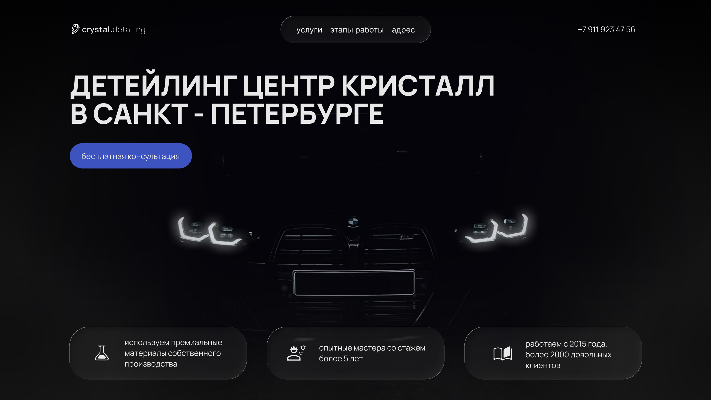 crystal.detailing|web & ux/ui design — Изображение №2 — Интерфейсы на Dprofile