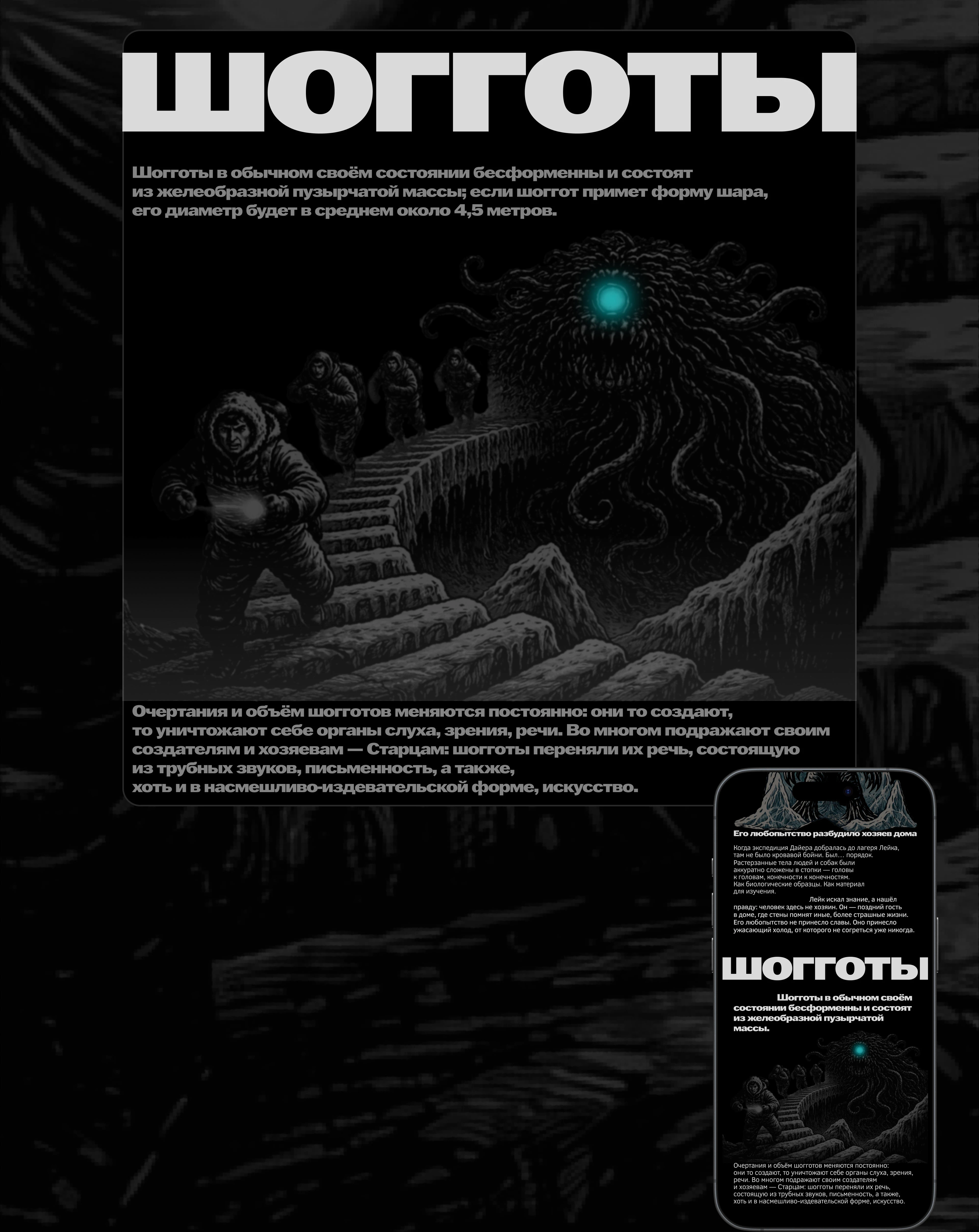 Губительное любопытство. Лонгрид — Изображение №6 — Интерфейсы, Графика на Dprofile