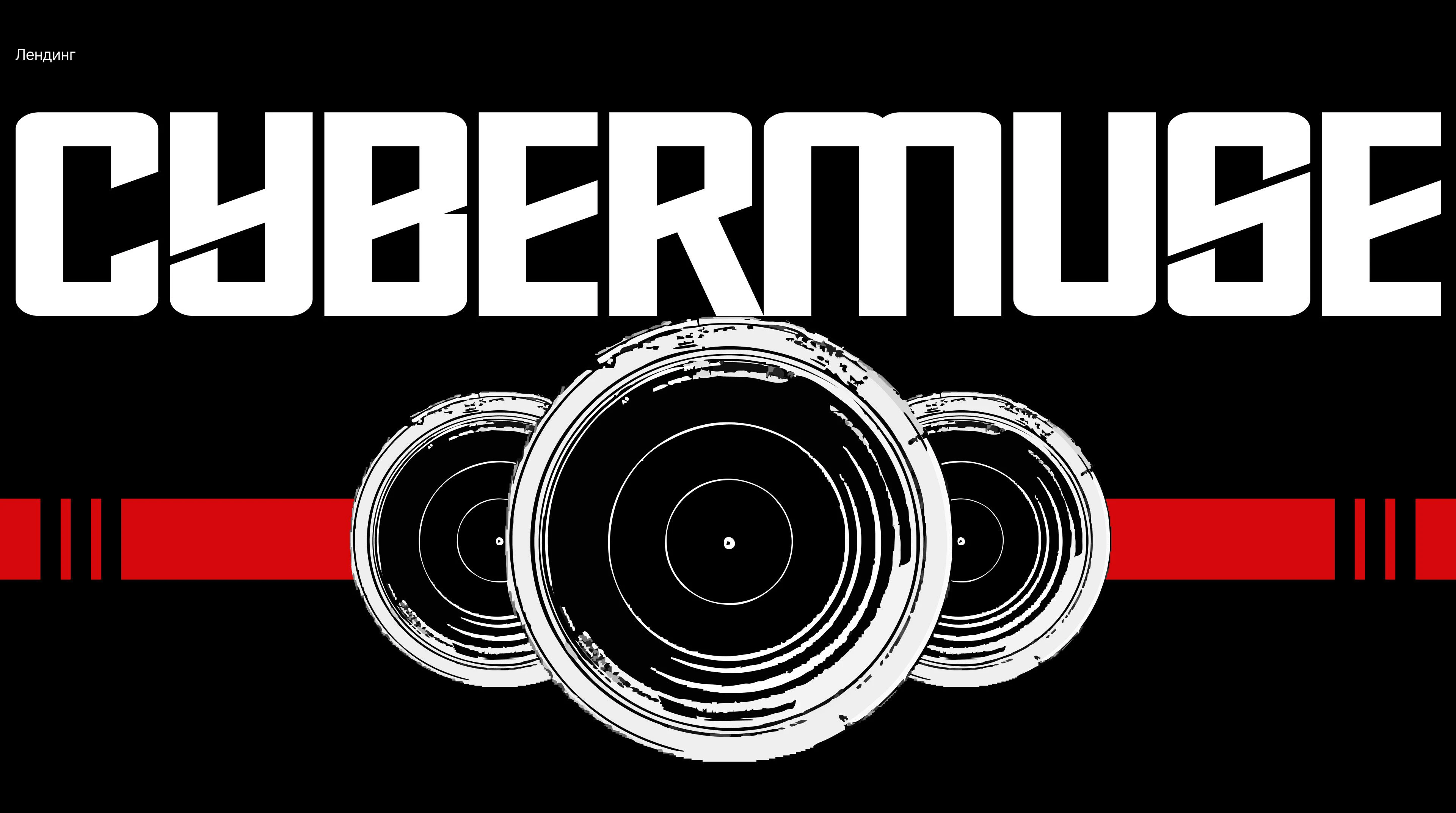 CYBERMUSE — Изображение №1 — Интерфейсы на Dprofile