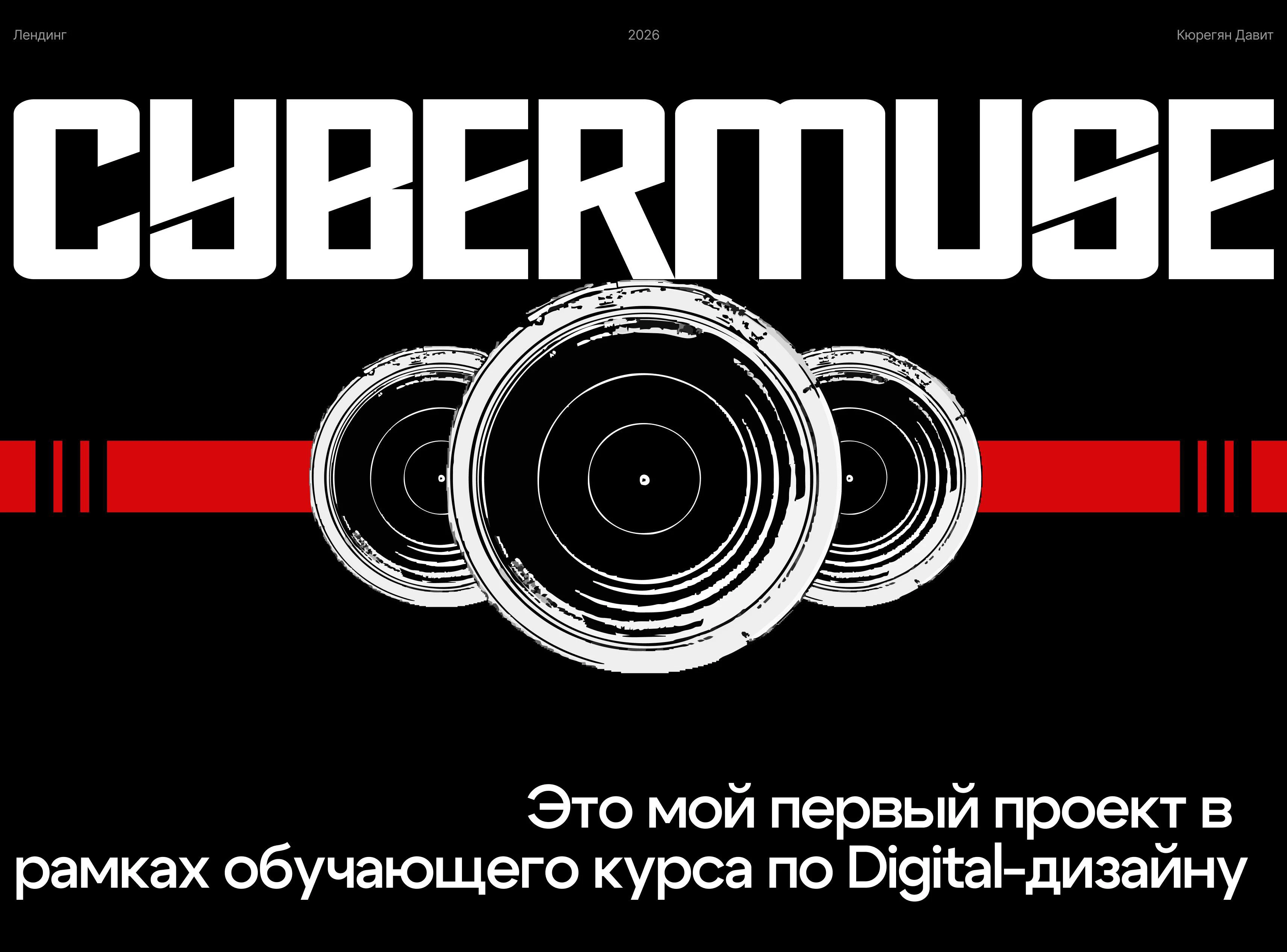CYBERMUSE — Изображение №1 — Интерфейсы на Dprofile