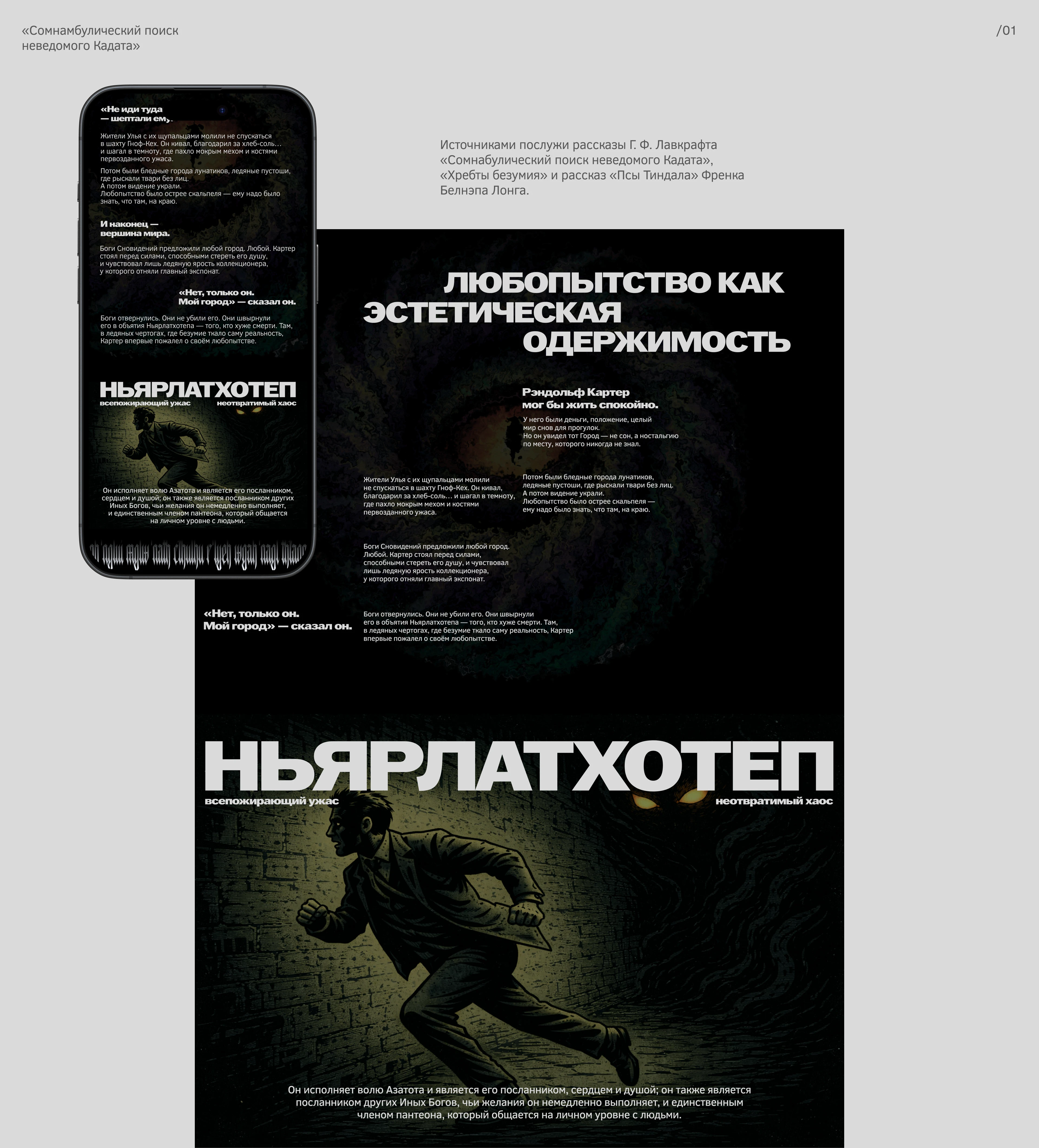 Губительное любопытство. Лонгрид — Изображение №3 — Интерфейсы, Графика на Dprofile