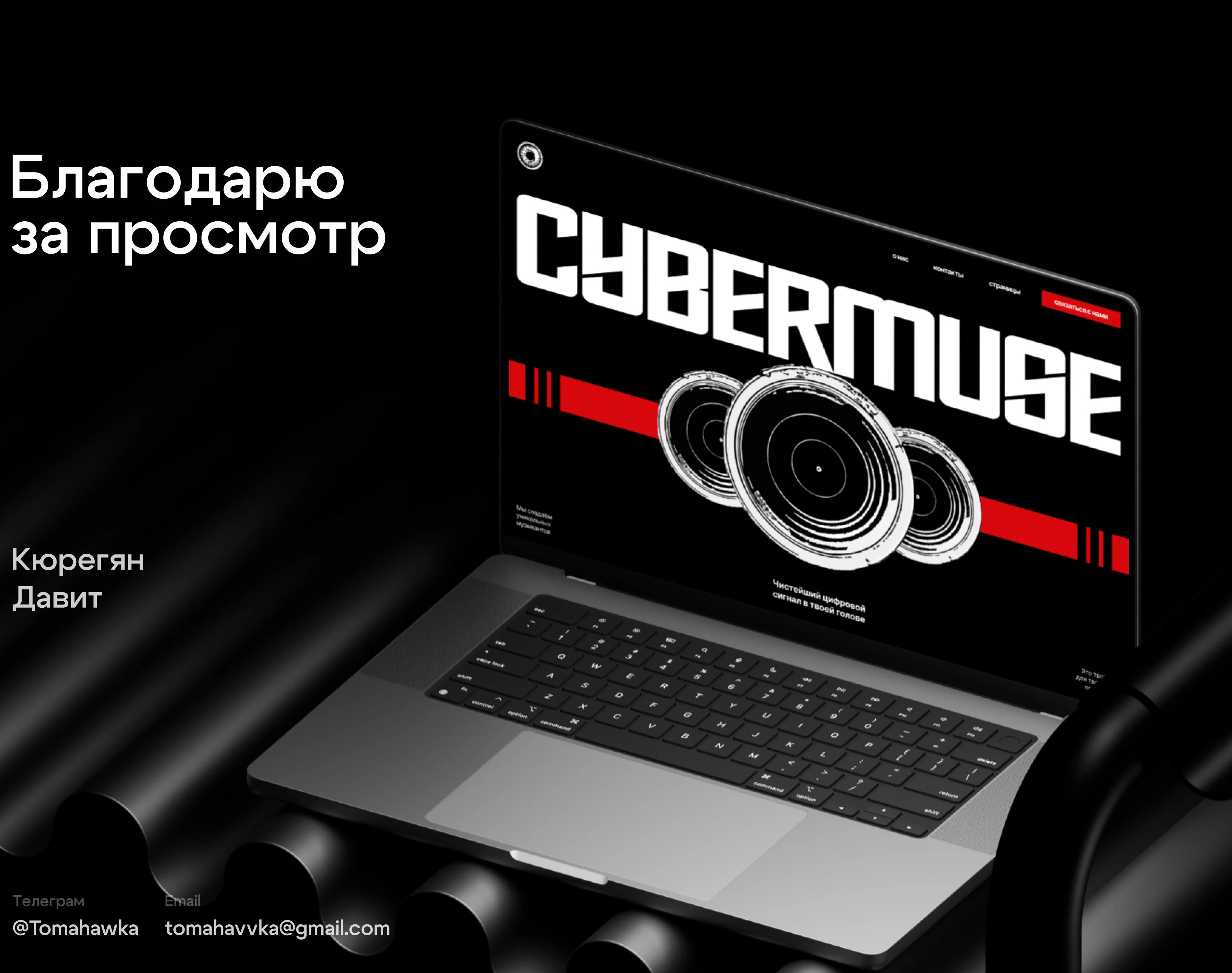 CYBERMUSE — Изображение №7 — Интерфейсы на Dprofile