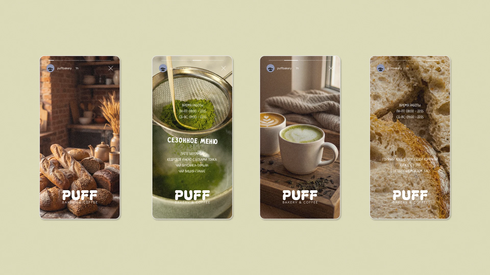 PUFF bakery&coffee | Concept Brand Identity — Изображение №14 — Брендинг на Dprofile